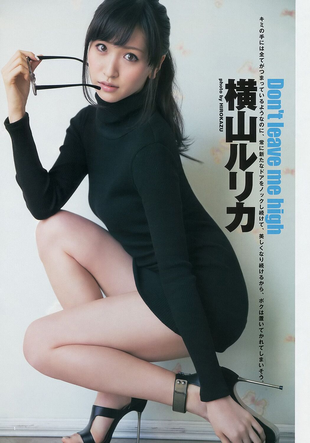 The most up もが 48グループ Yokoyama Rurika [Weekly Young Jump] 2014 No.19 Photo Magazine