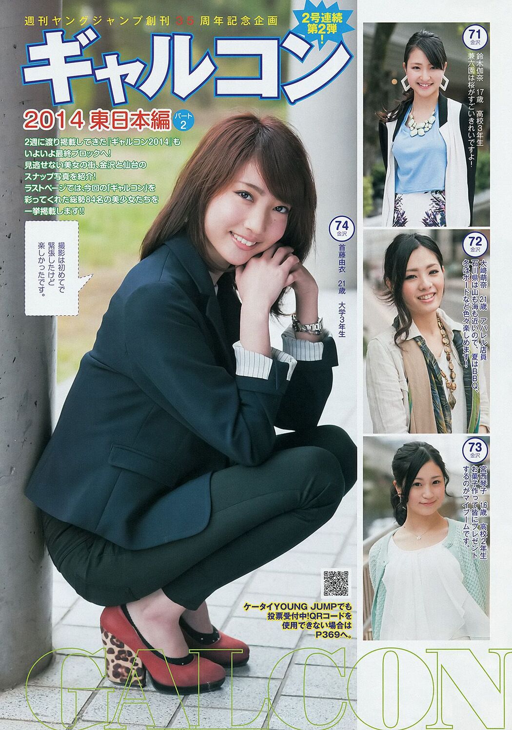 Sashihara Rino ギャルコン2014 [Weekly Young Jump] 2014 No.26 Photo Magazine