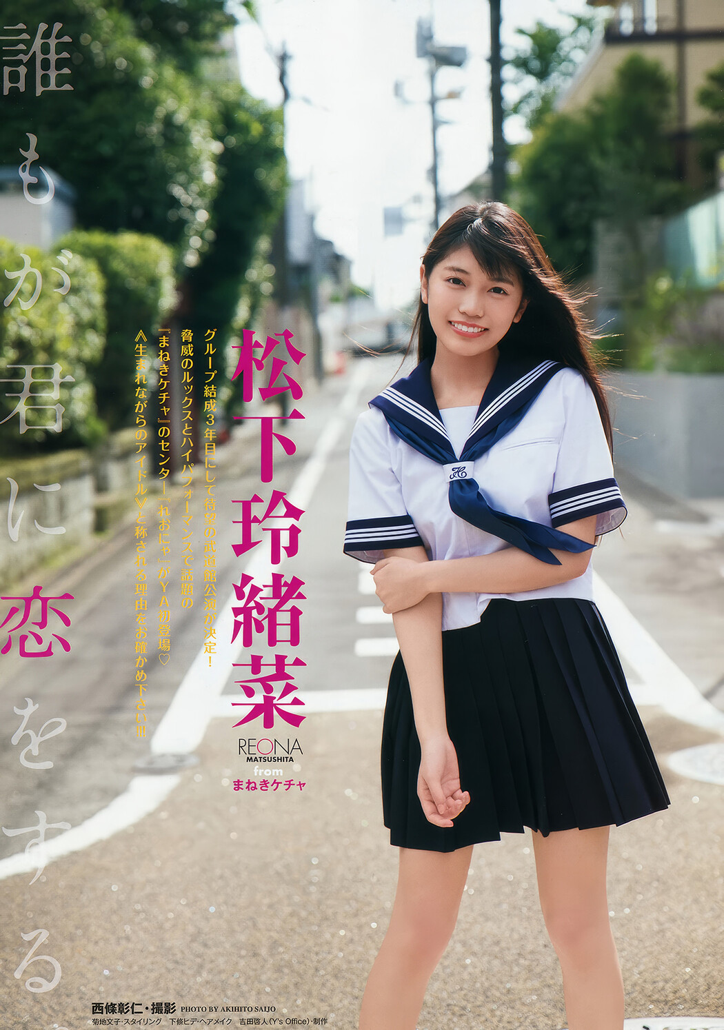 松下玲緒菜・彩川ひなの, Young Animal 2018 No.16 (ヤングアニマル 2018年16号)