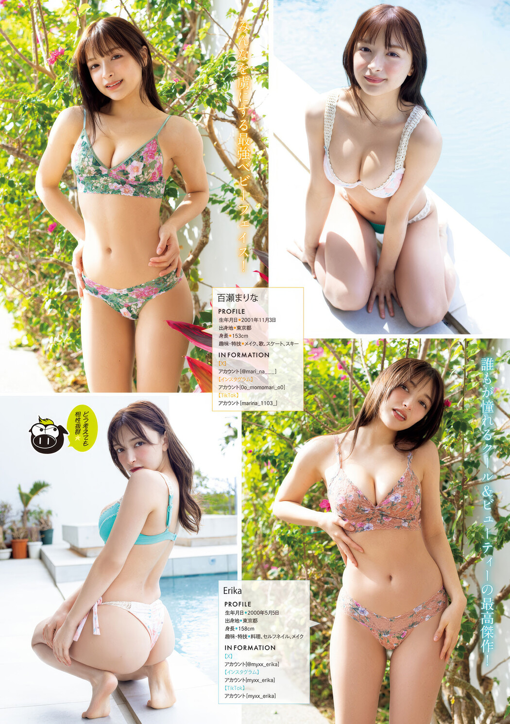 エリカ・百瀬まりな, Young Magazine 2025 No.16 (ヤングマガジン 2025年16号)