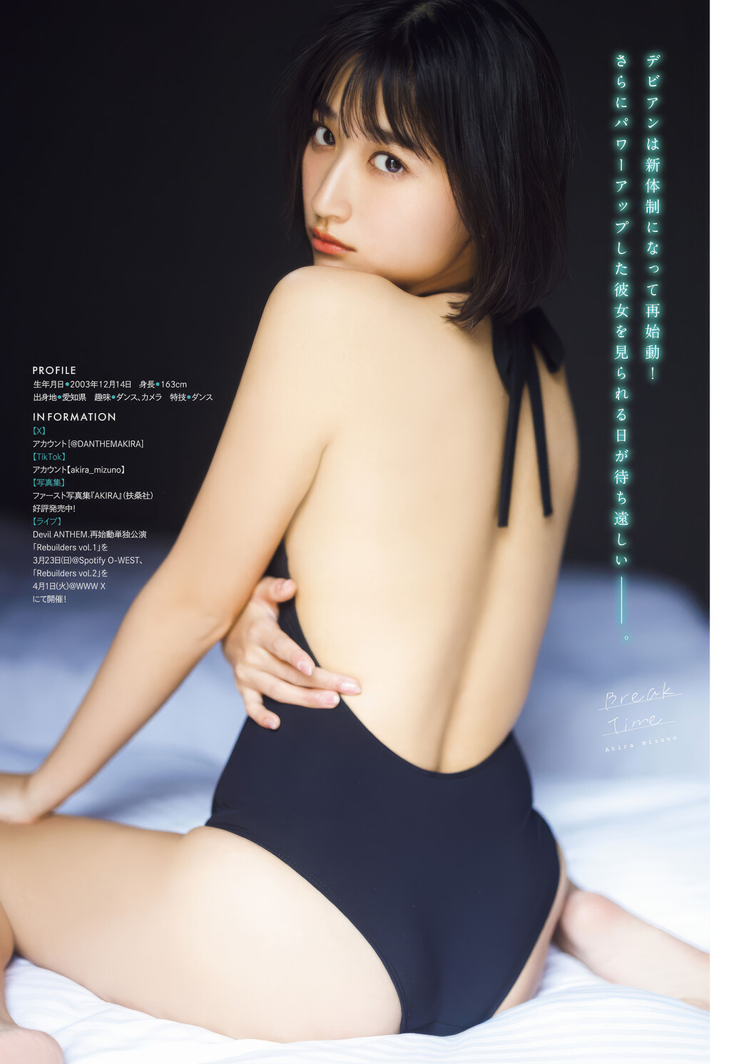 桃子・水野瞳, Young Magazine 2025 No.16 (ヤングマガジン 2025年16号)