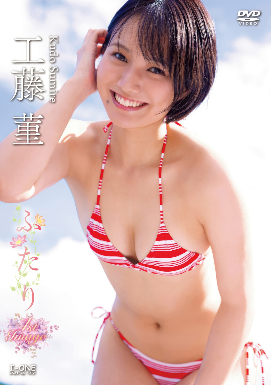 Sumire Kudo 工藤菫, アイドルワン I-One サンプル版 ふたり Cover Photo