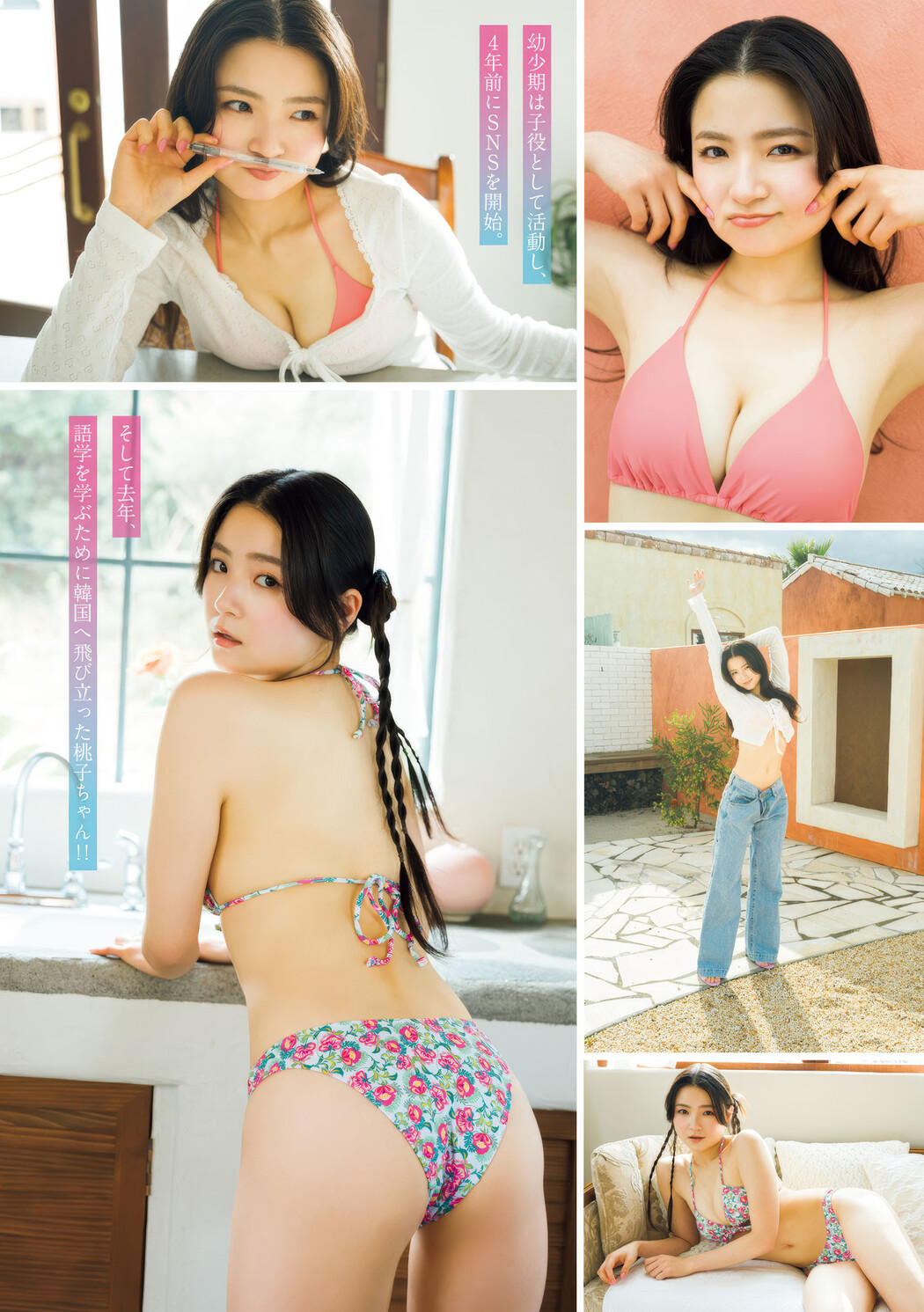 桃子・水野瞳, Young Magazine 2025 No.16 (ヤングマガジン 2025年16号)