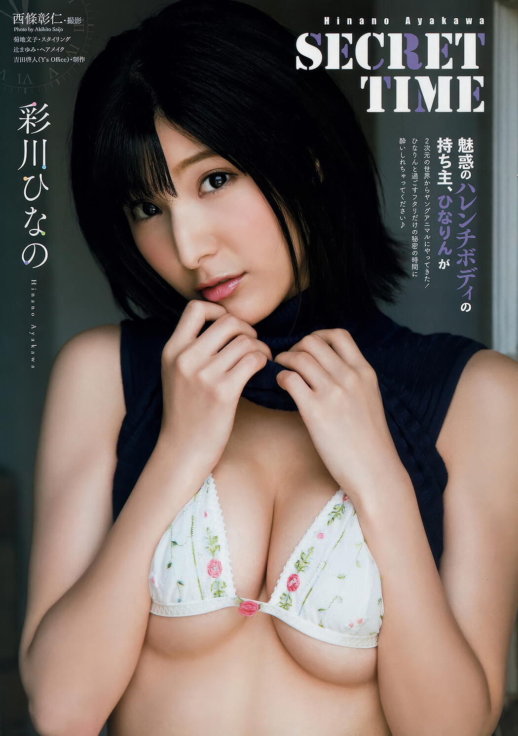 松下玲緒菜・彩川ひなの, Young Animal 2018 No.16 (ヤングアニマル 2018年16号)