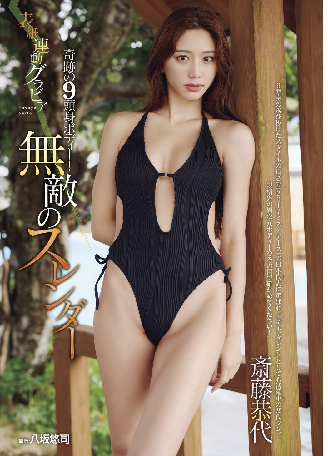 Yasuyo Saito 斎藤恭代, Weekly SPA! 2024.11.26 (週刊SPA! 2024年11月26日号) Cover Photo