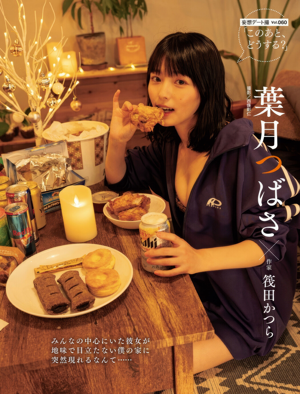 Tsubasa Hazuki 葉月つばさ, Weekly SPA! 2025.01.07 (週刊SPA! 2025年1月7日号) Cover Photo