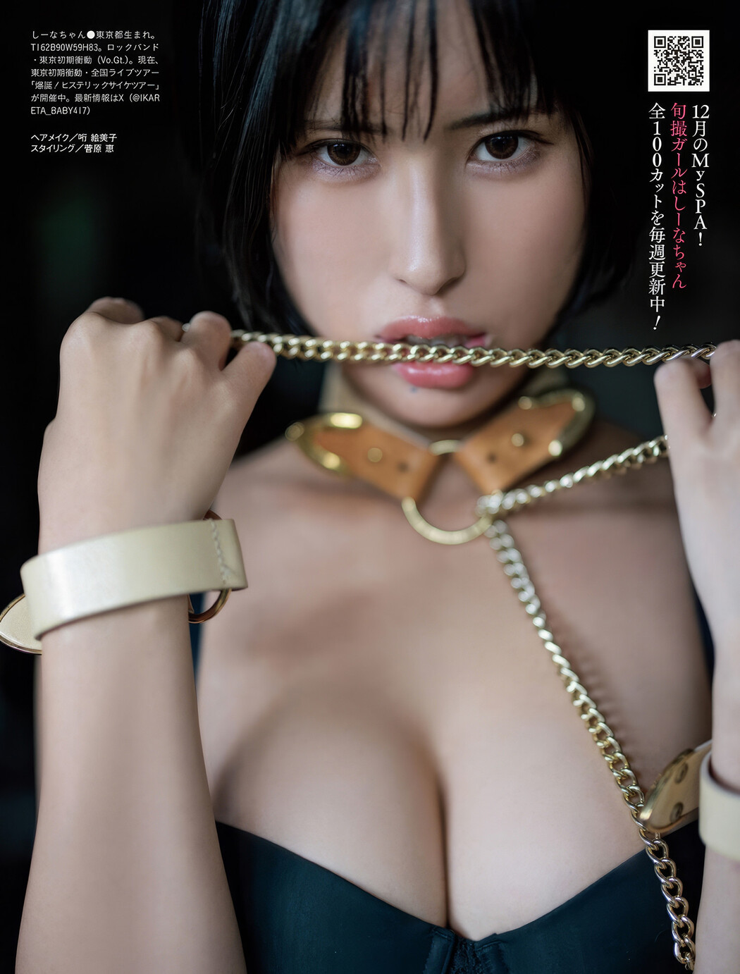 沖田杏梨・しーなちゃん, Weekly SPA! 2025.01.07 (週刊SPA! 2025年1月7日号)