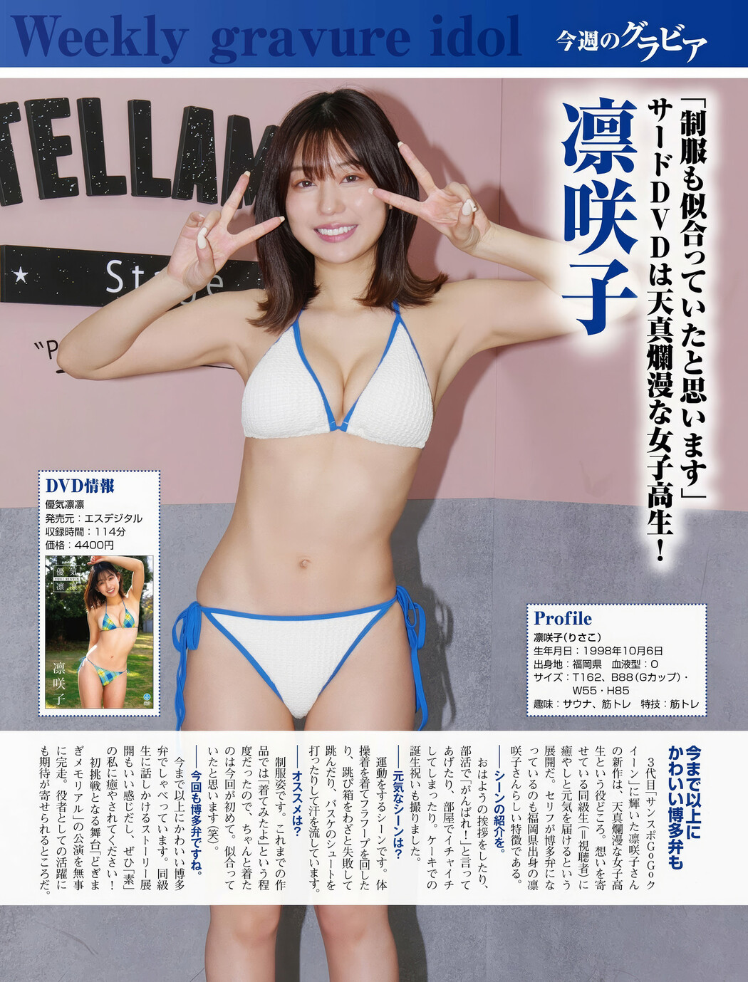 Risako 凛咲子, Weekly SPA! 2024.12.17 (週刊SPA! 2024年12月17日号)
