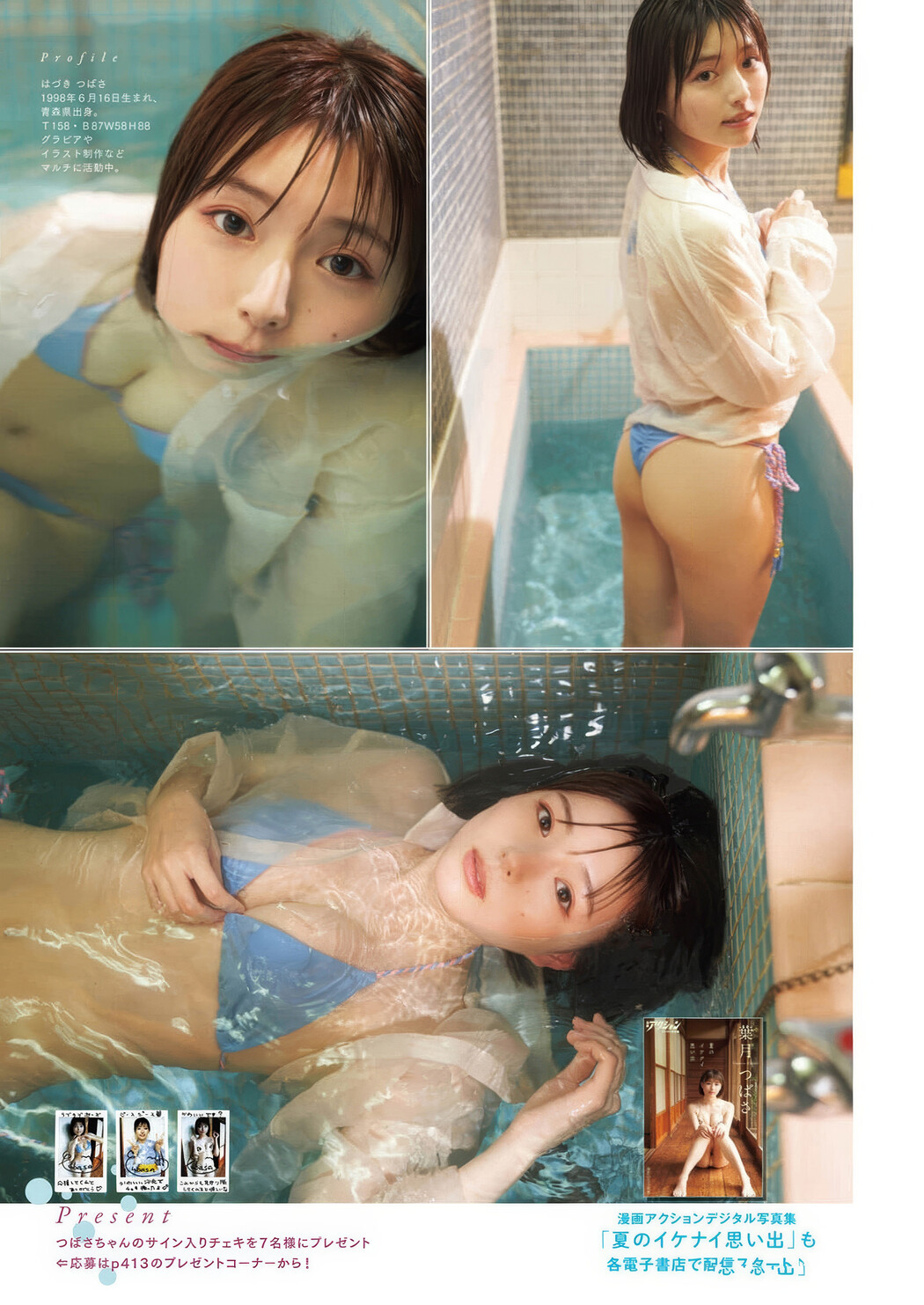 Tsubasa Hazuki 葉月つばさ, Weekly SPA! 2025.01.07 (週刊SPA! 2025年1月7日号)