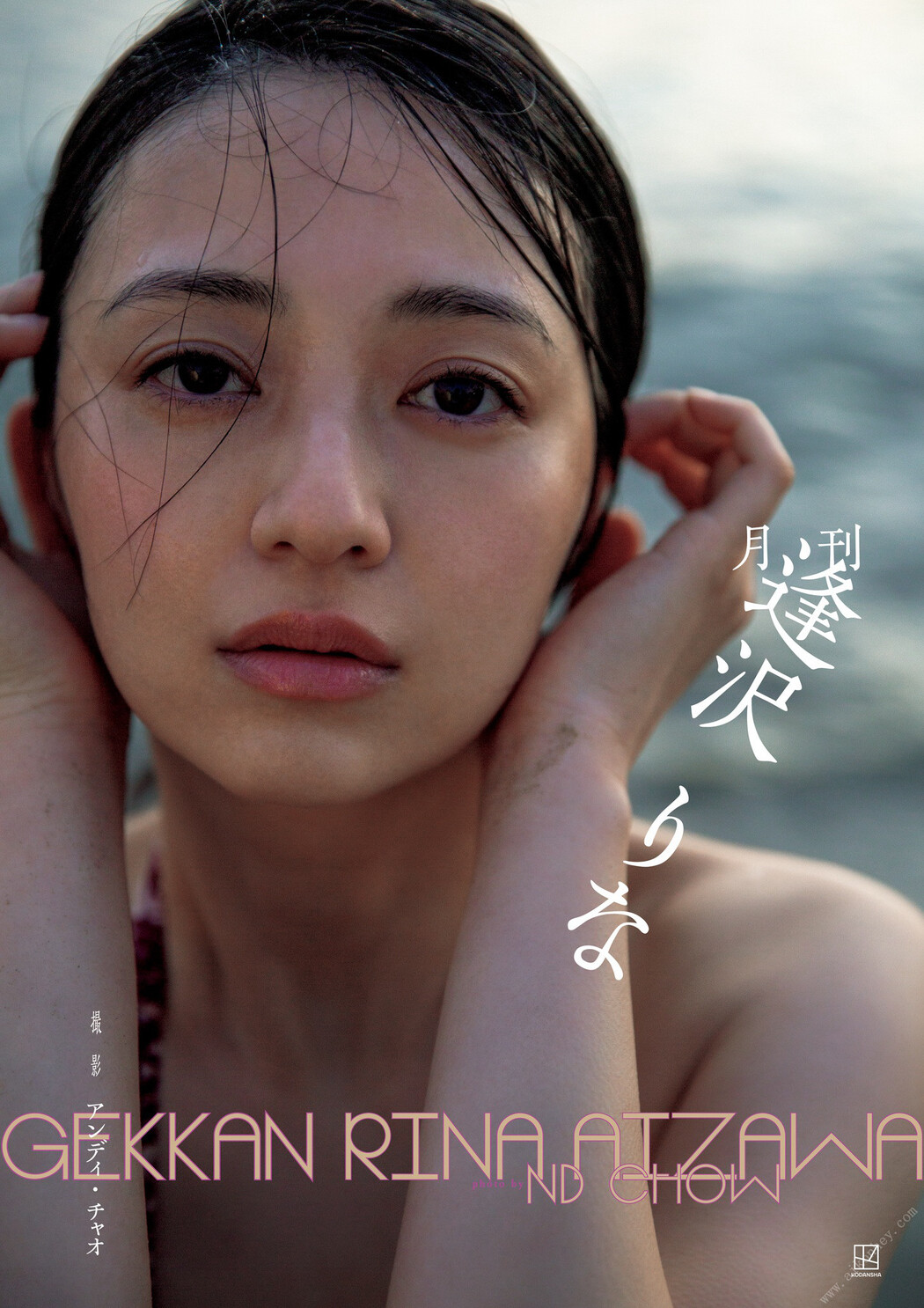 Rina Aizawa 逢沢りな, 電子版だけの特典カットつき 「Gekkan 月刊」 Set.02 Cover Photo