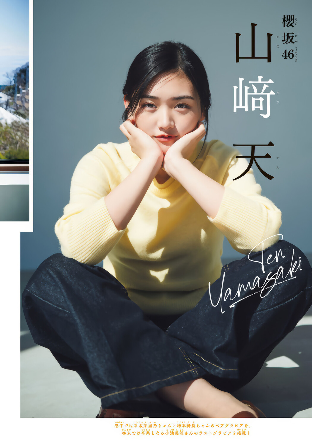 Ten Yamasaki 山﨑天, Shonen Magazine 2025 No.16 (週刊少年マガジン 2025年16号)