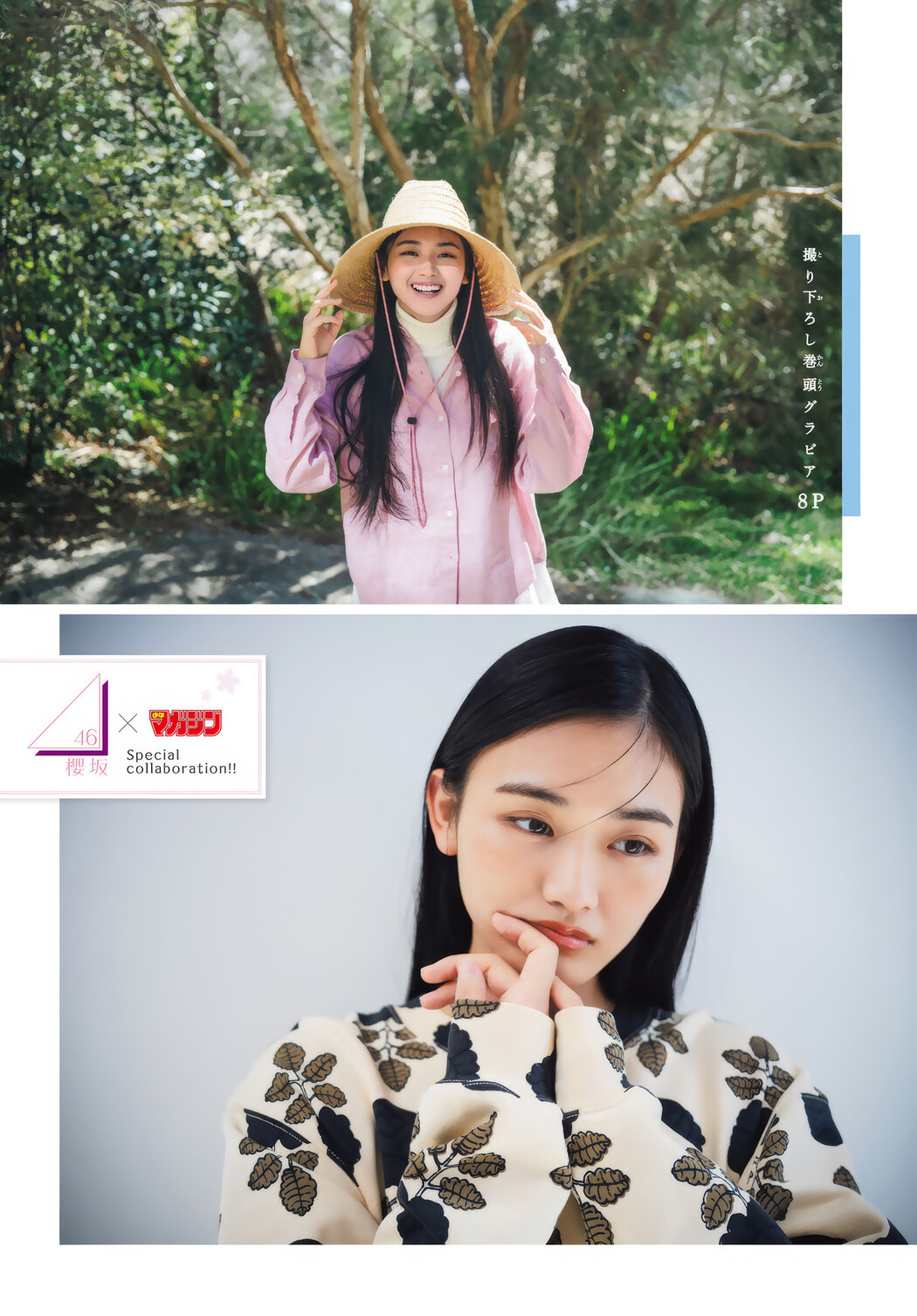 Ten Yamasaki 山﨑天, Shonen Magazine 2025 No.16 (週刊少年マガジン 2025年16号)