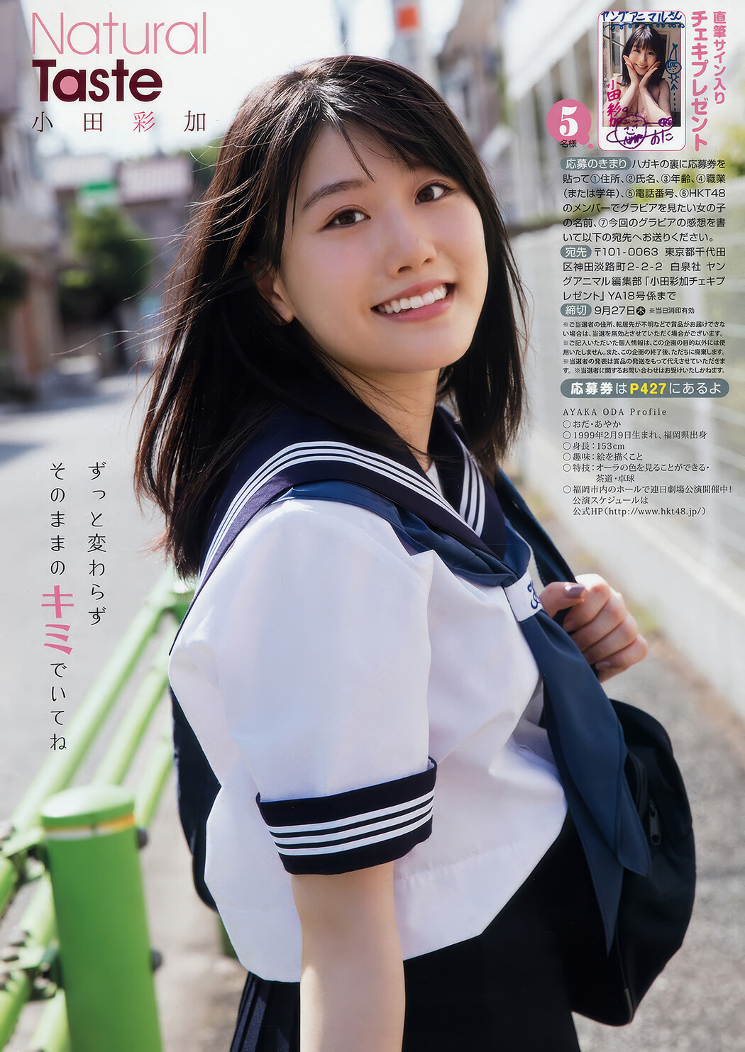 田中美久・小田彩加, Young Animal 2018 No.18 (ヤングアニマル 2018年18号)