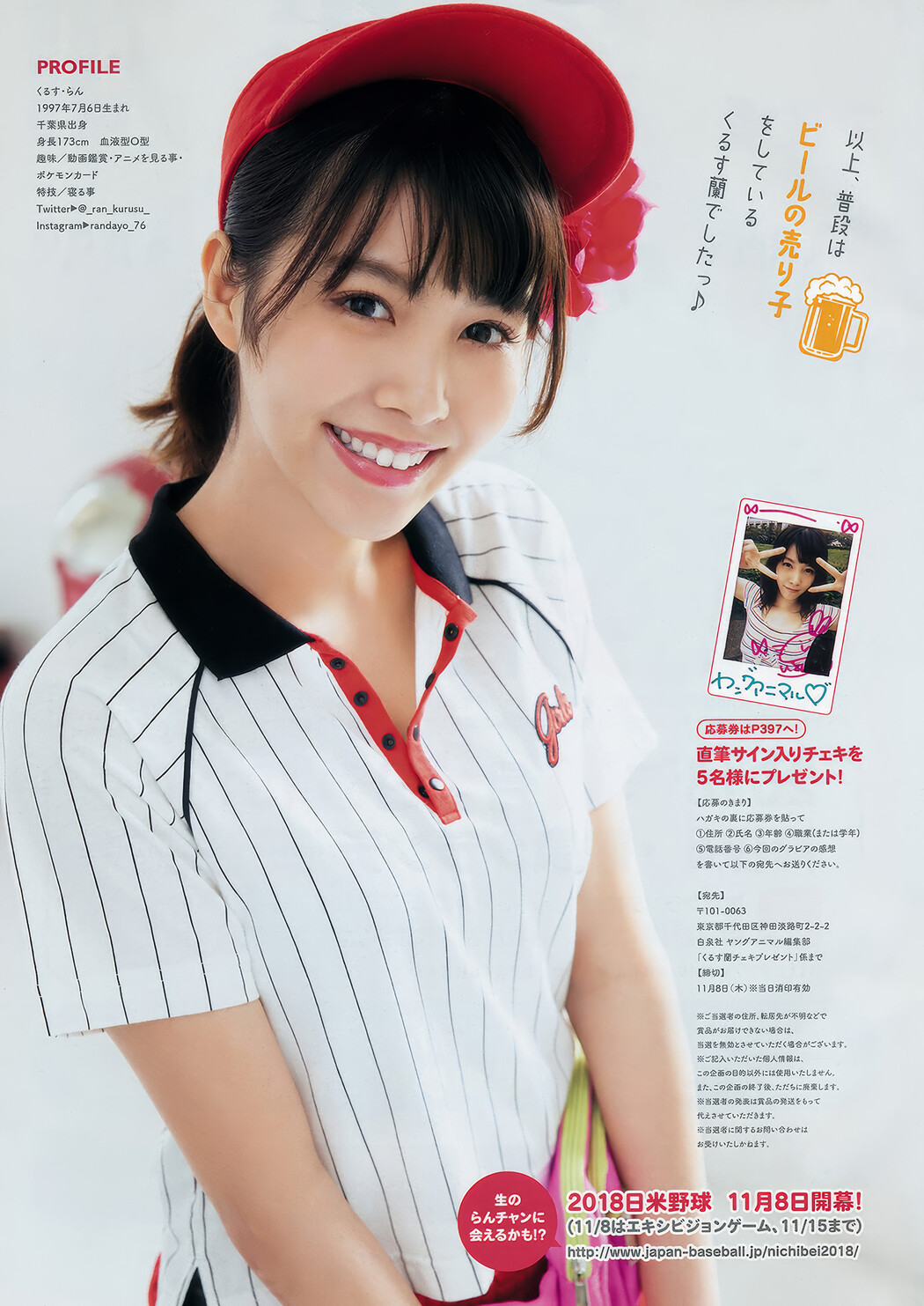 川崎あや・くるす蘭, Young Animal 2018 No.21 (ヤングアニマル 2018年21号)