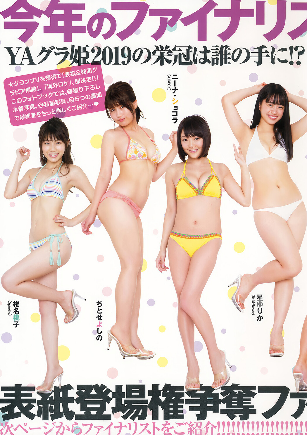 川崎あや・くるす蘭, Young Animal 2018 No.21 (ヤングアニマル 2018年21号)