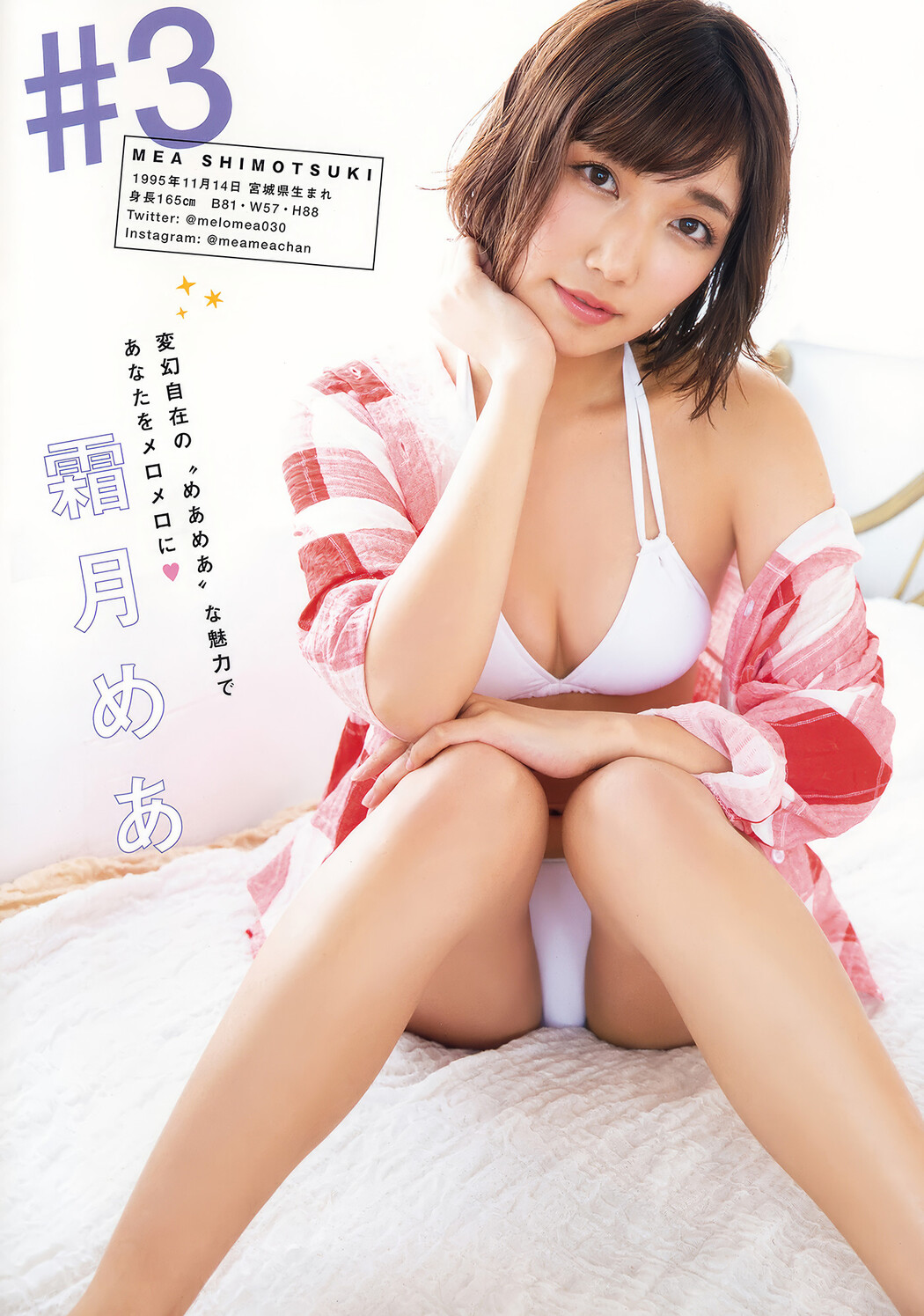 川崎あや・くるす蘭, Young Animal 2018 No.21 (ヤングアニマル 2018年21号)