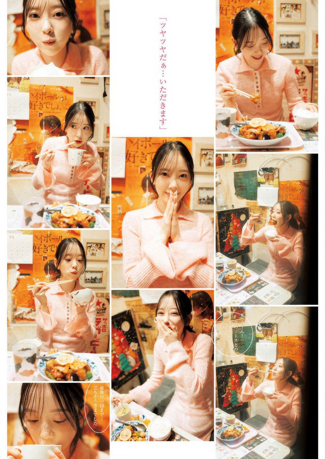 Miona Hori 堀未央奈, Young Jump 2025 No.16 (ヤングジャンプ 2025年16号)