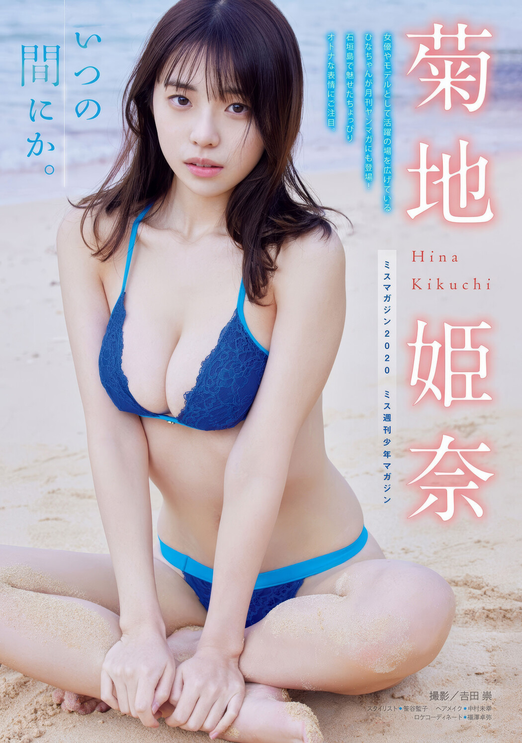 菊地姫奈・矢野ななか, Gekkan Young Magazine 2025 No.04 (月刊ヤングマガジン 2025年4号)