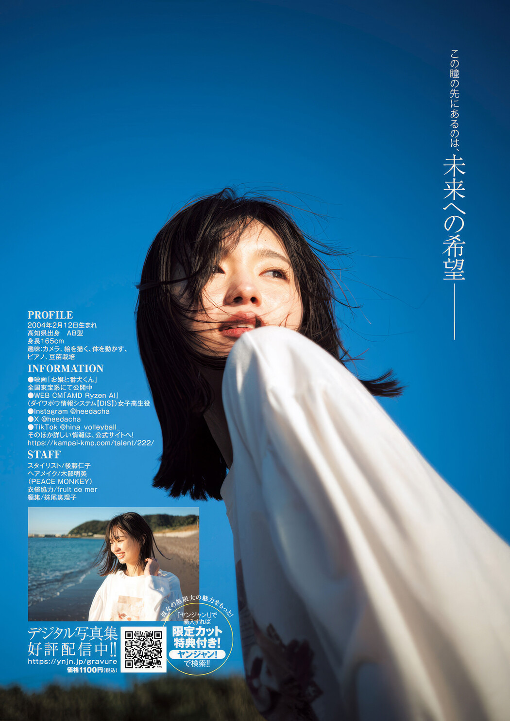 Hina Makino 蒔埜ひな, Young Jump 2025 No.16 (ヤングジャンプ 2025年16号)