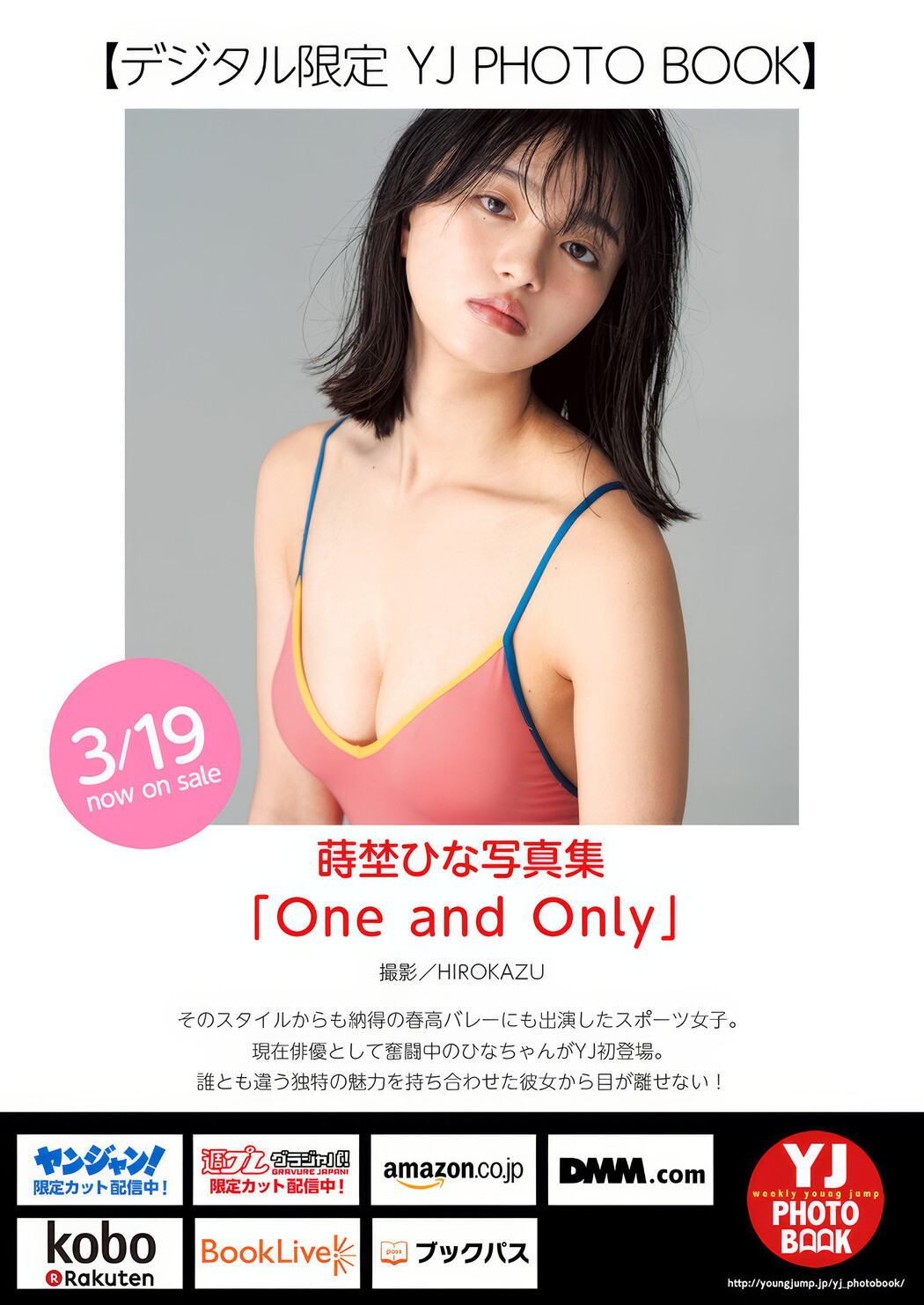 Hina Makino 蒔埜ひな, Young Jump 2025 No.16 (ヤングジャンプ 2025年16号)