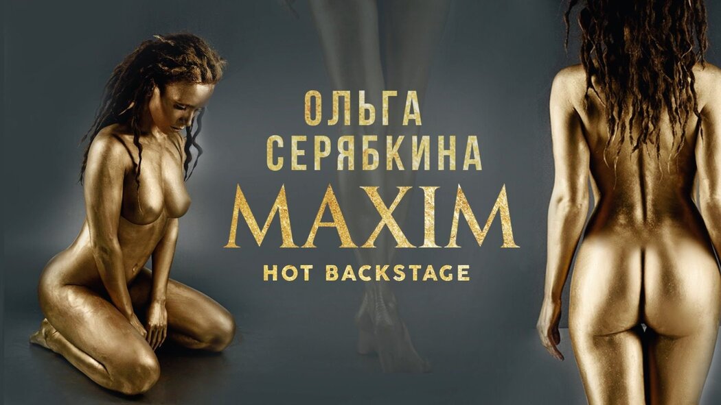 Olga Seryabkina Nude