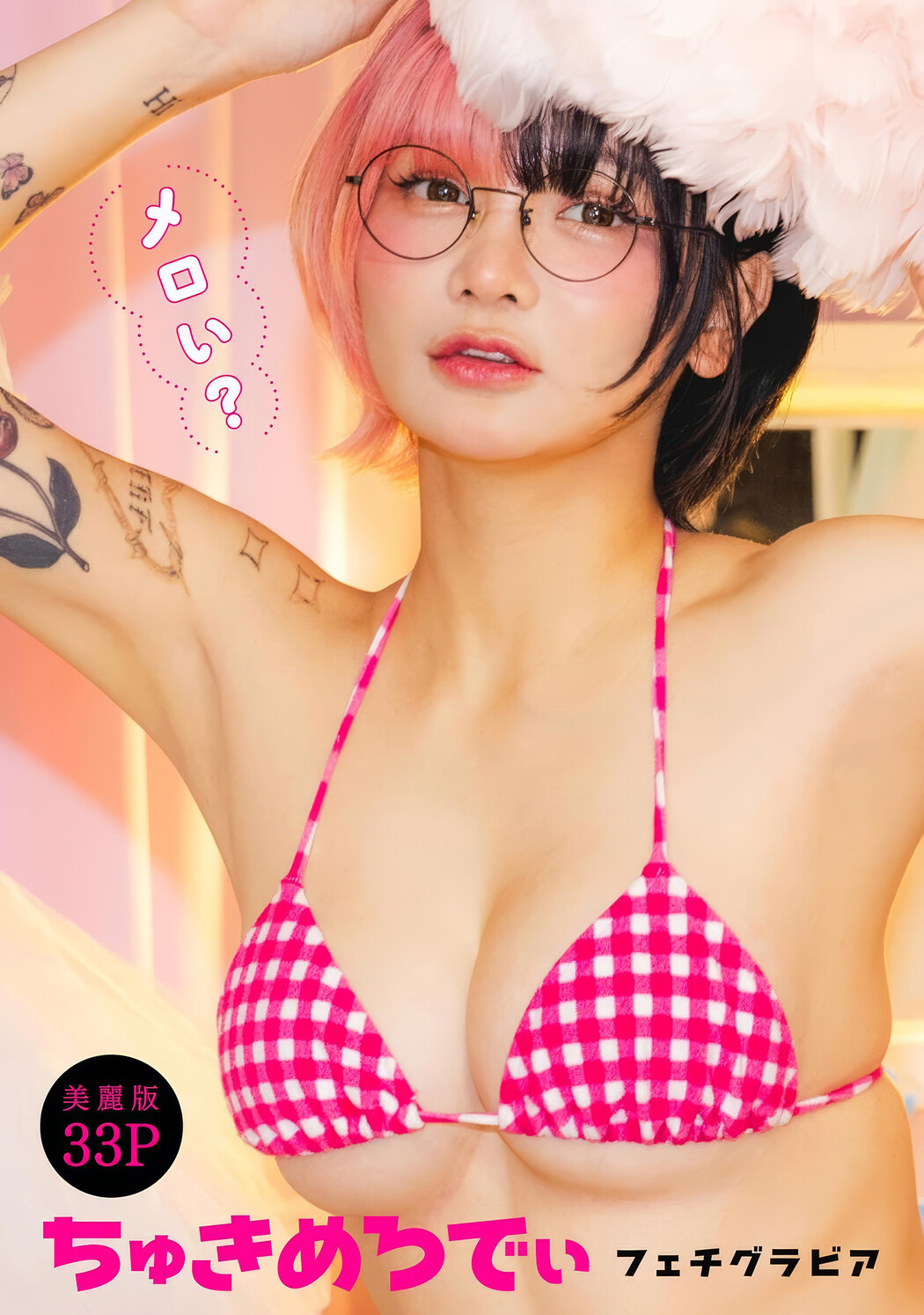 Chukimeroday ちゅきめろでぃ, Young Animal 2025 No.06 (ヤングアニマル 2025年6号)