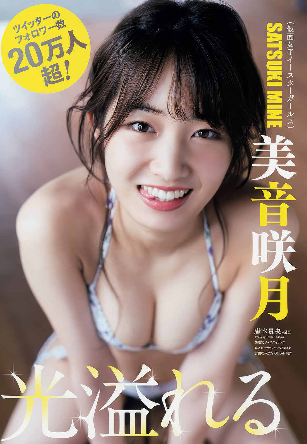 浅川梨奈・美音咲月, Young Animal 2018 No.19 (ヤングアニマル 2018年19号)