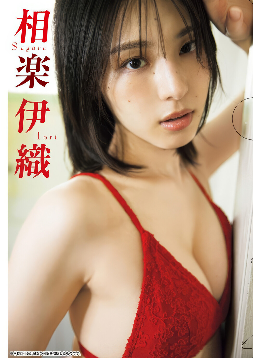 Iori Sagara 相楽伊織, FLASH 2025.03.11 (フラッシュ 2025年3月11日号)