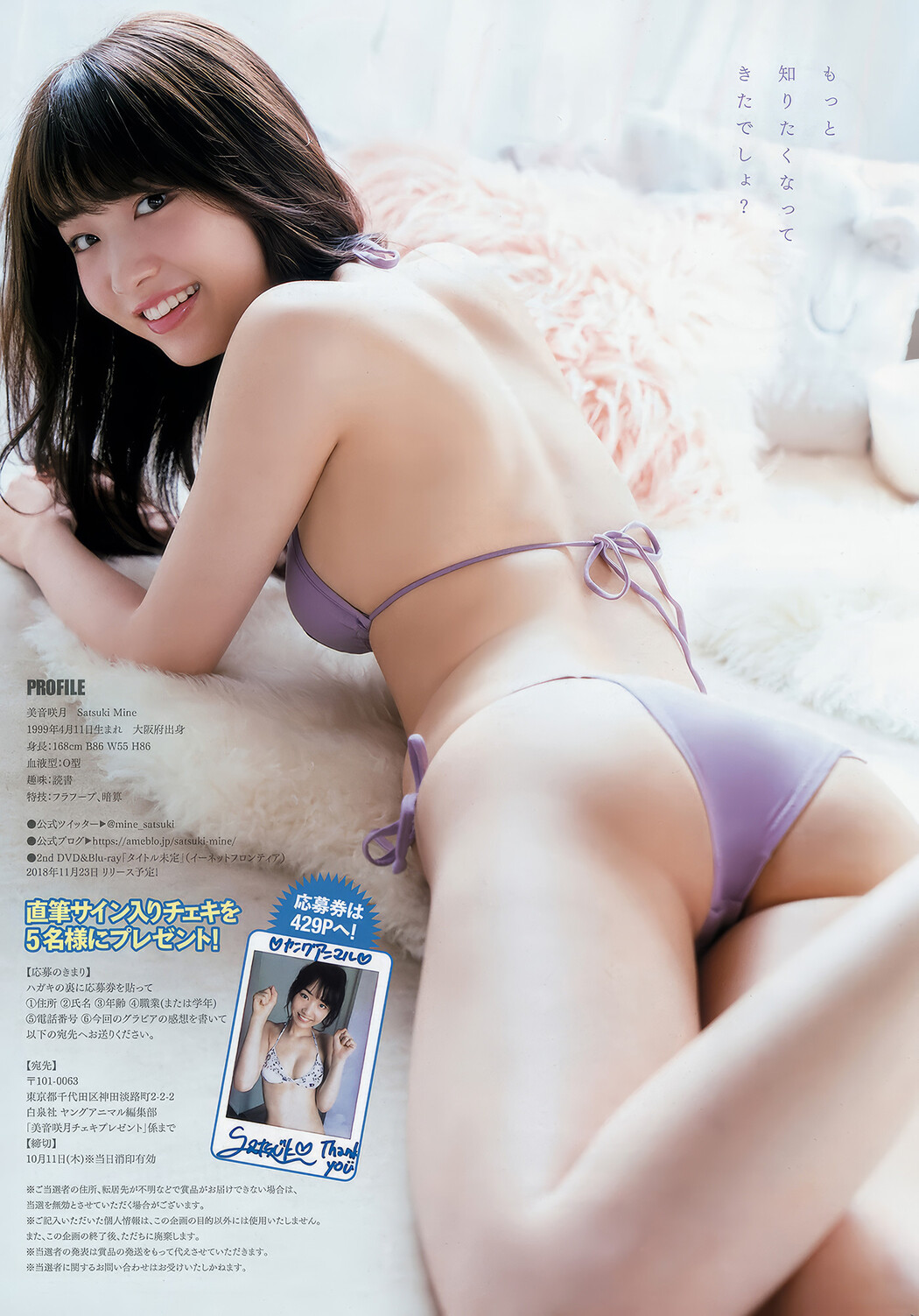 浅川梨奈・美音咲月, Young Animal 2018 No.19 (ヤングアニマル 2018年19号)