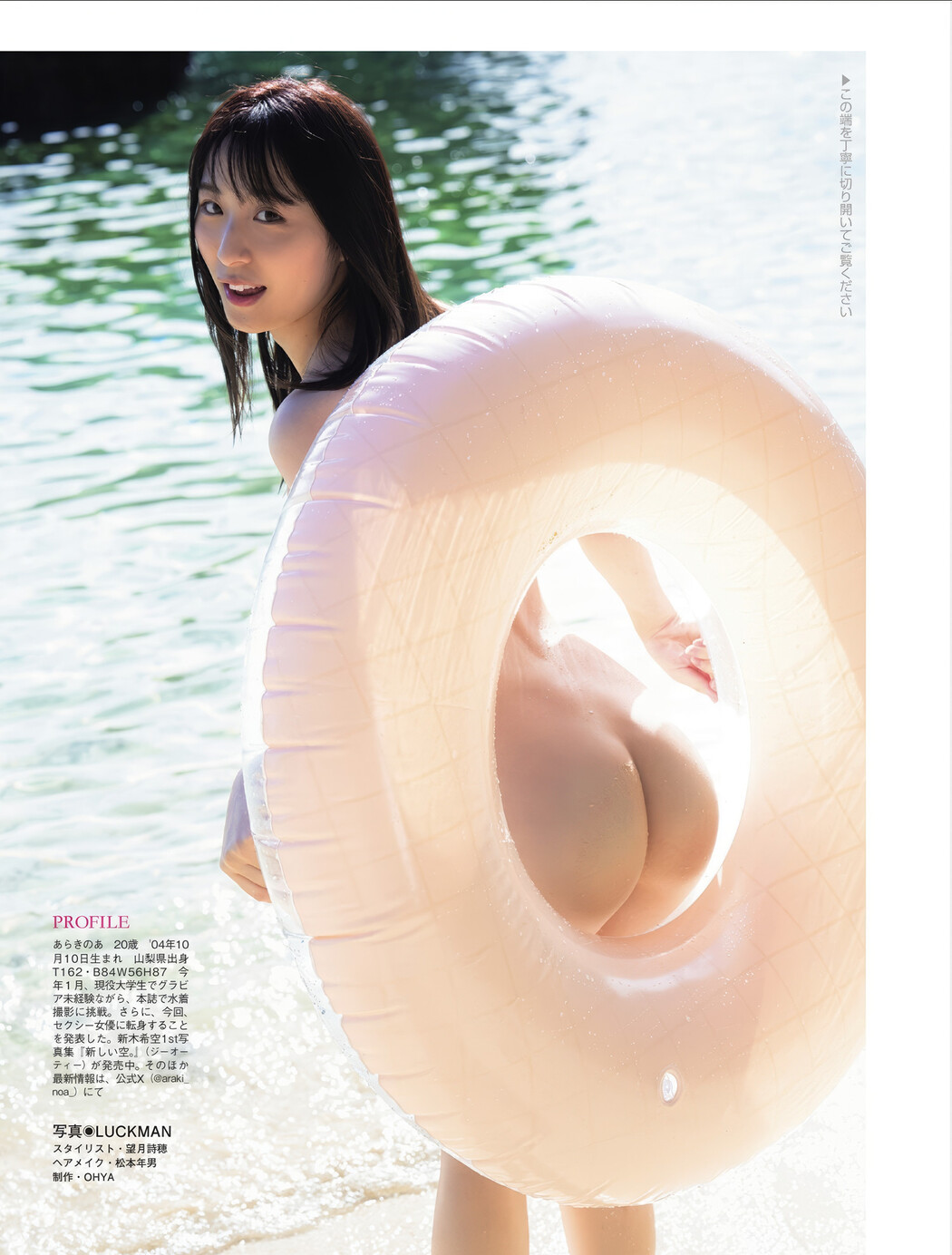 Noa Araki 新木希空, FLASH 2025.03.11 (フラッシュ 2025年3月11日号)