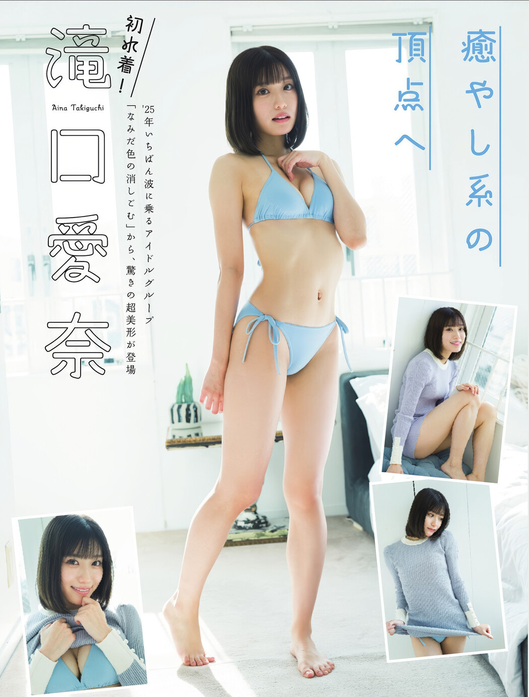 Aina Takiguchi 滝口愛奈, FLASH 2025.03.11 (フラッシュ 2025年3月11日号) Cover Photo