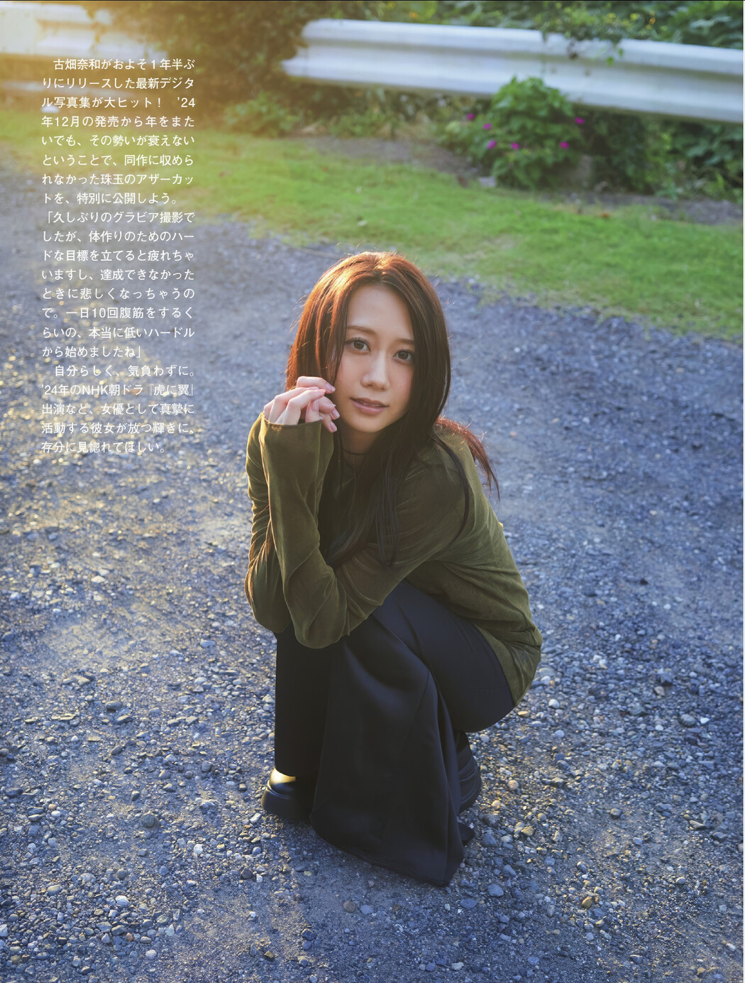 古畑奈和・笹倉彩, FLASH 2025.03.11 (フラッシュ 2025年3月11日号)