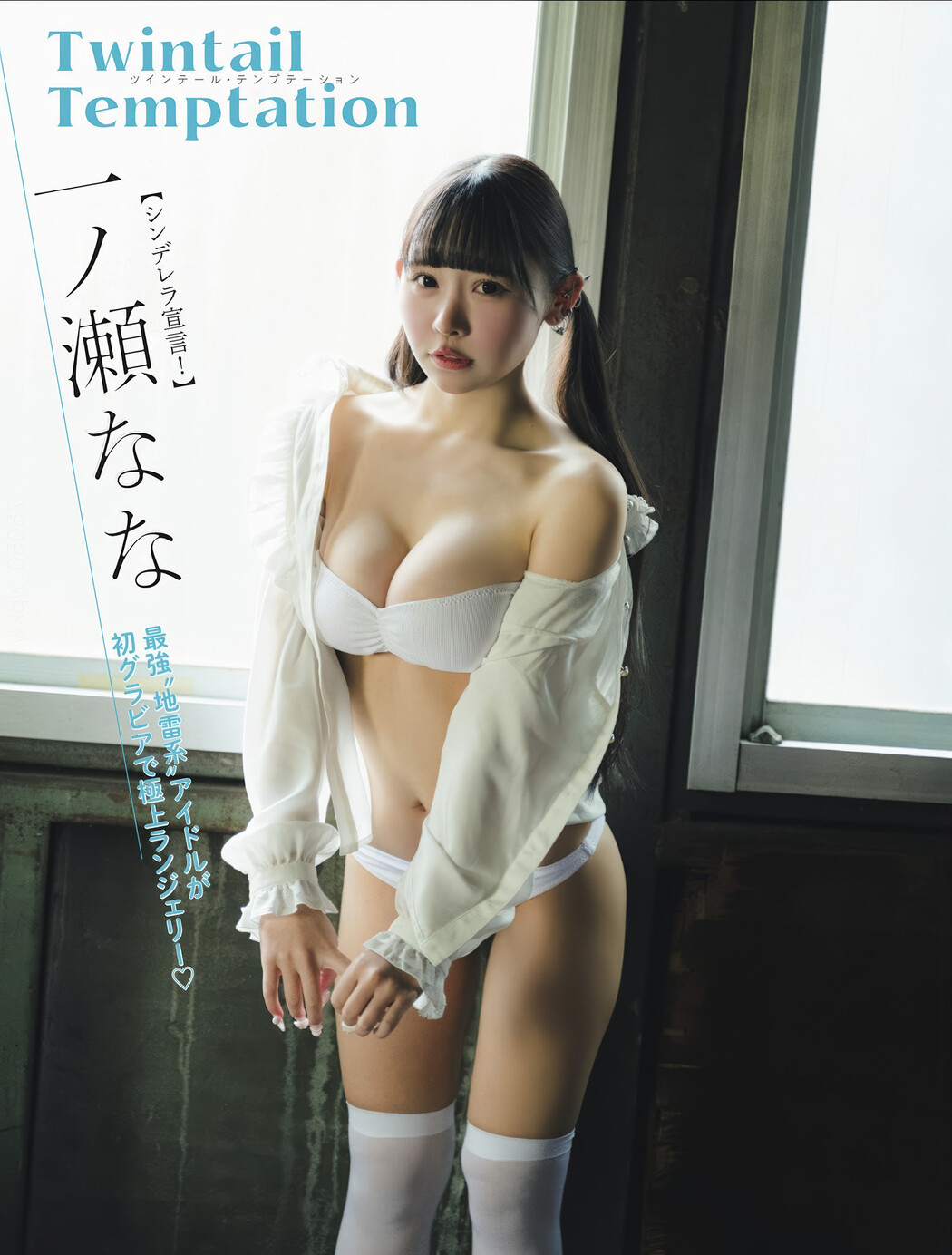 Nana Ichinose 一ノ瀬なな, FLASH 2025.03.11 (フラッシュ 2025年3月11日号) Cover Photo