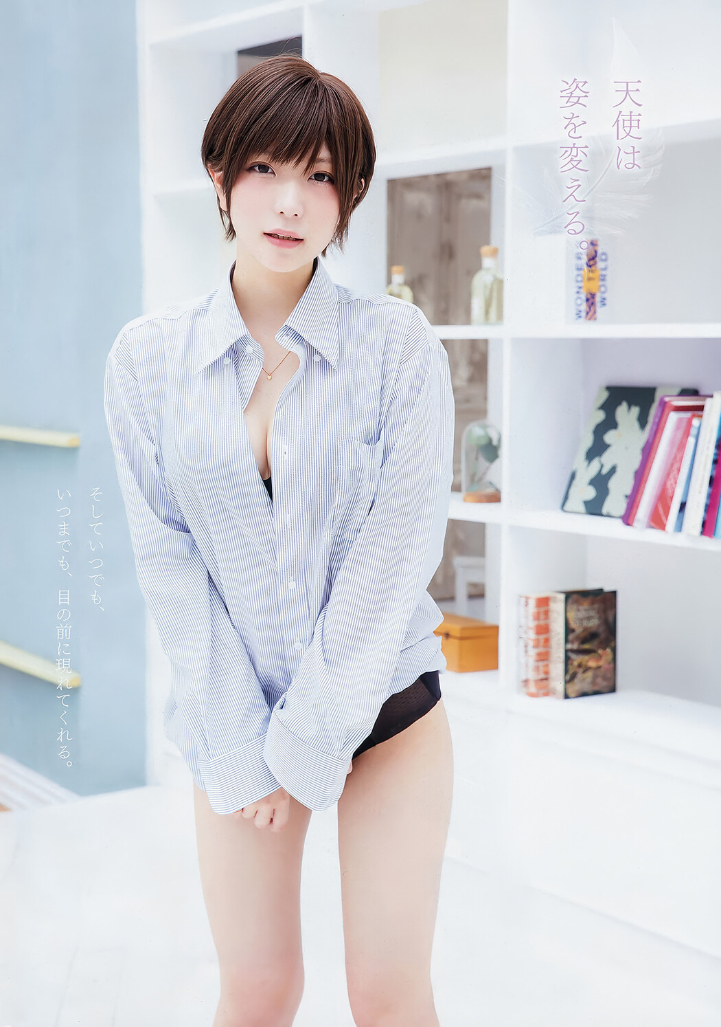 村島未悠・あまつ様, Young Animal 2018 No.19 (ヤングアニマル 2018年23号)