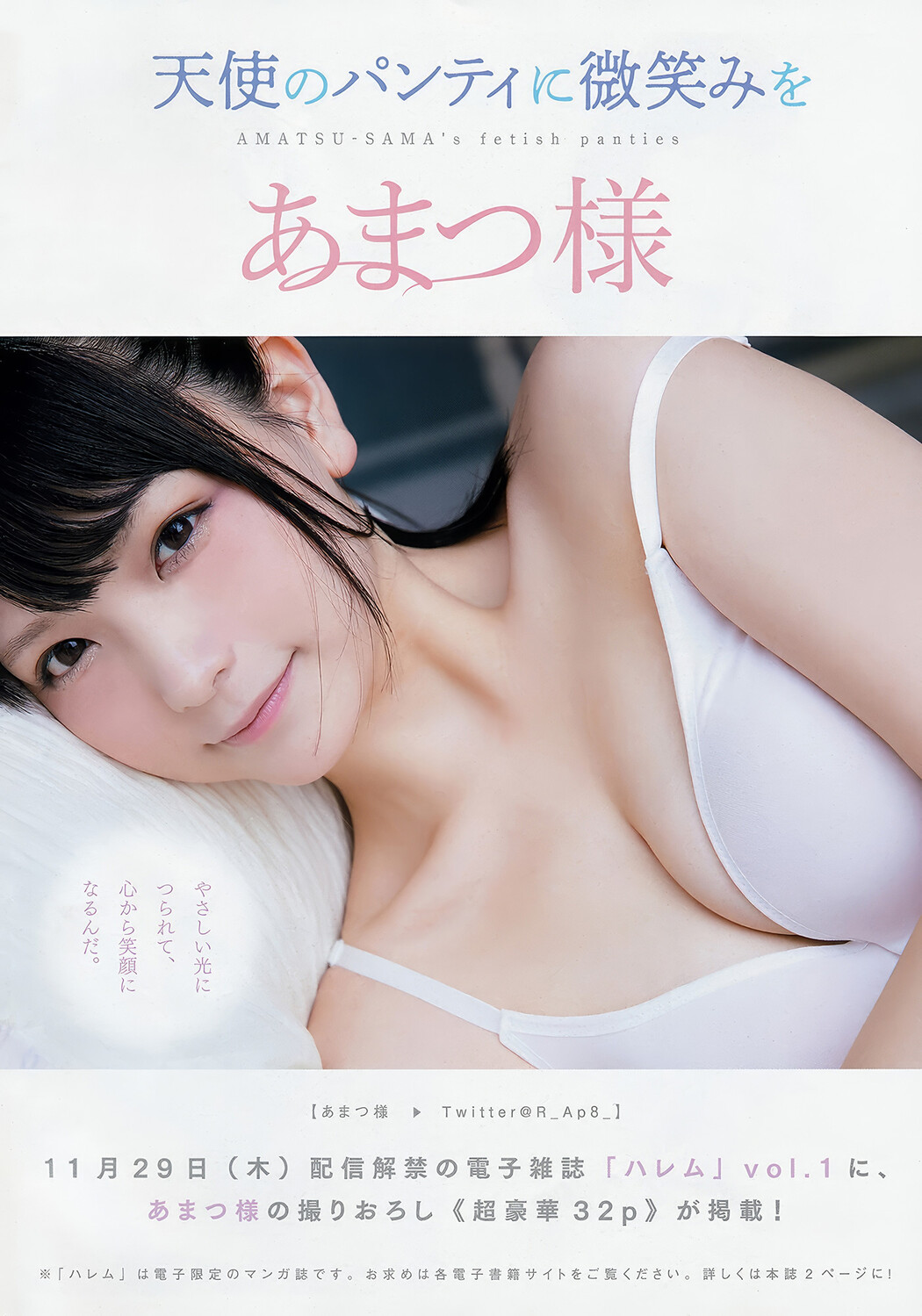 村島未悠・あまつ様, Young Animal 2018 No.19 (ヤングアニマル 2018年23号)