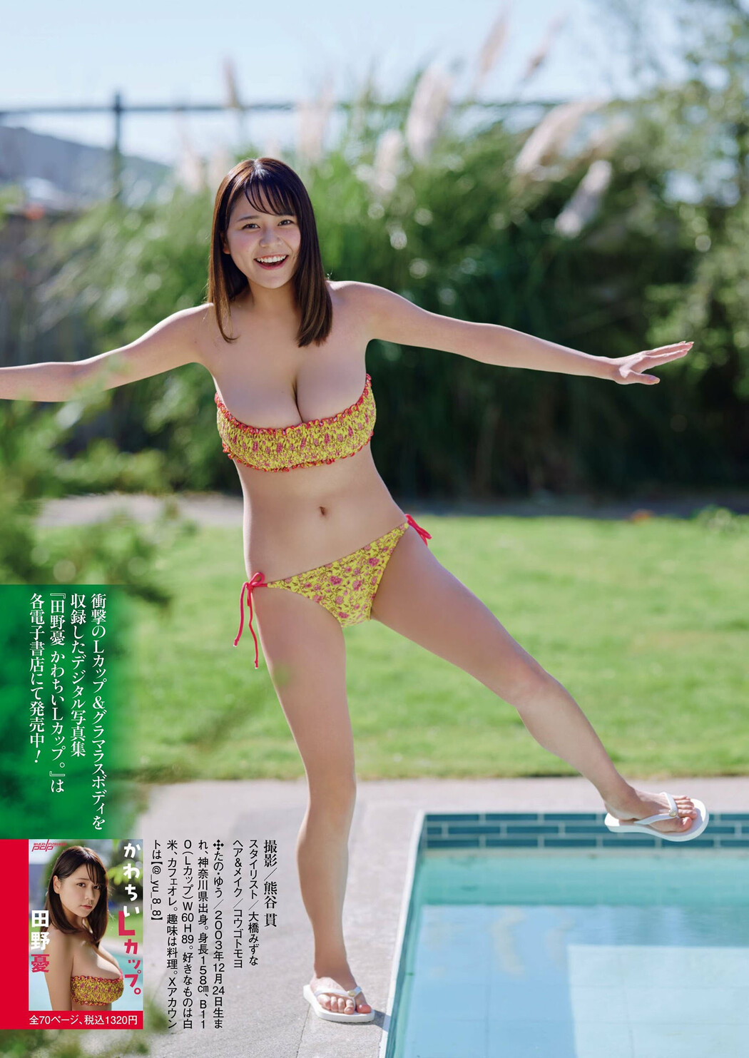Yu Tano 田野憂, Shukan Post 2024.02.16 (週刊ポスト 2024年2月16日号) Cover Photo