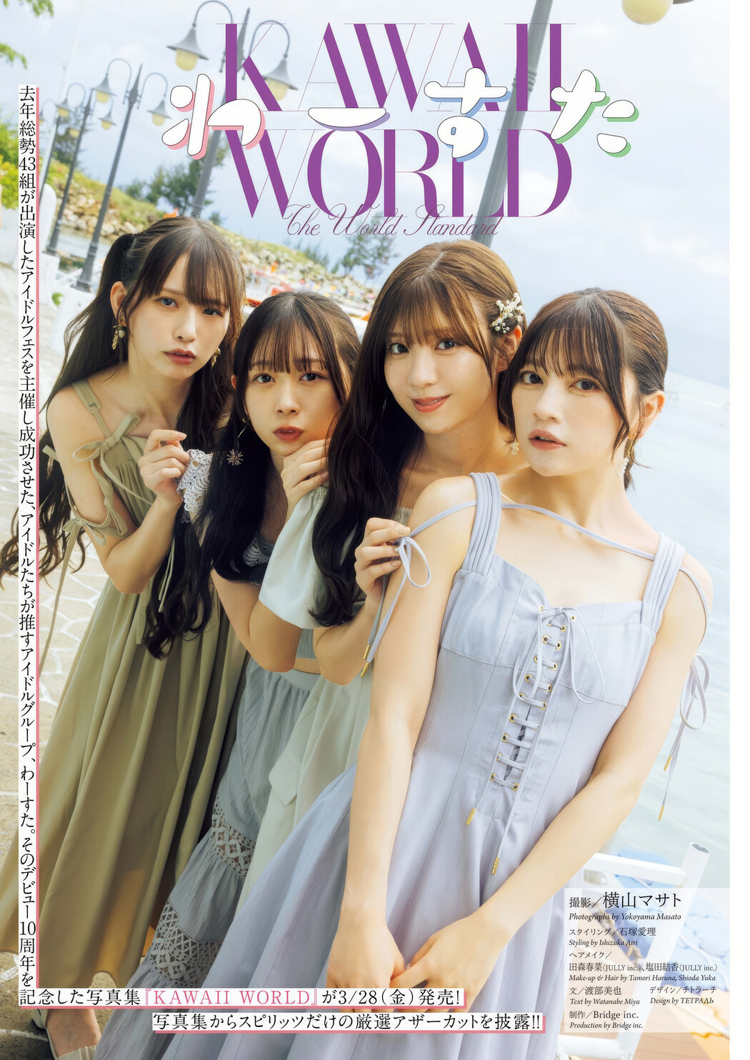 The World Standard わーすた, Big Comic Spirits 2025 No.17 (ビッグコミックスピリッツ 2025年17号)