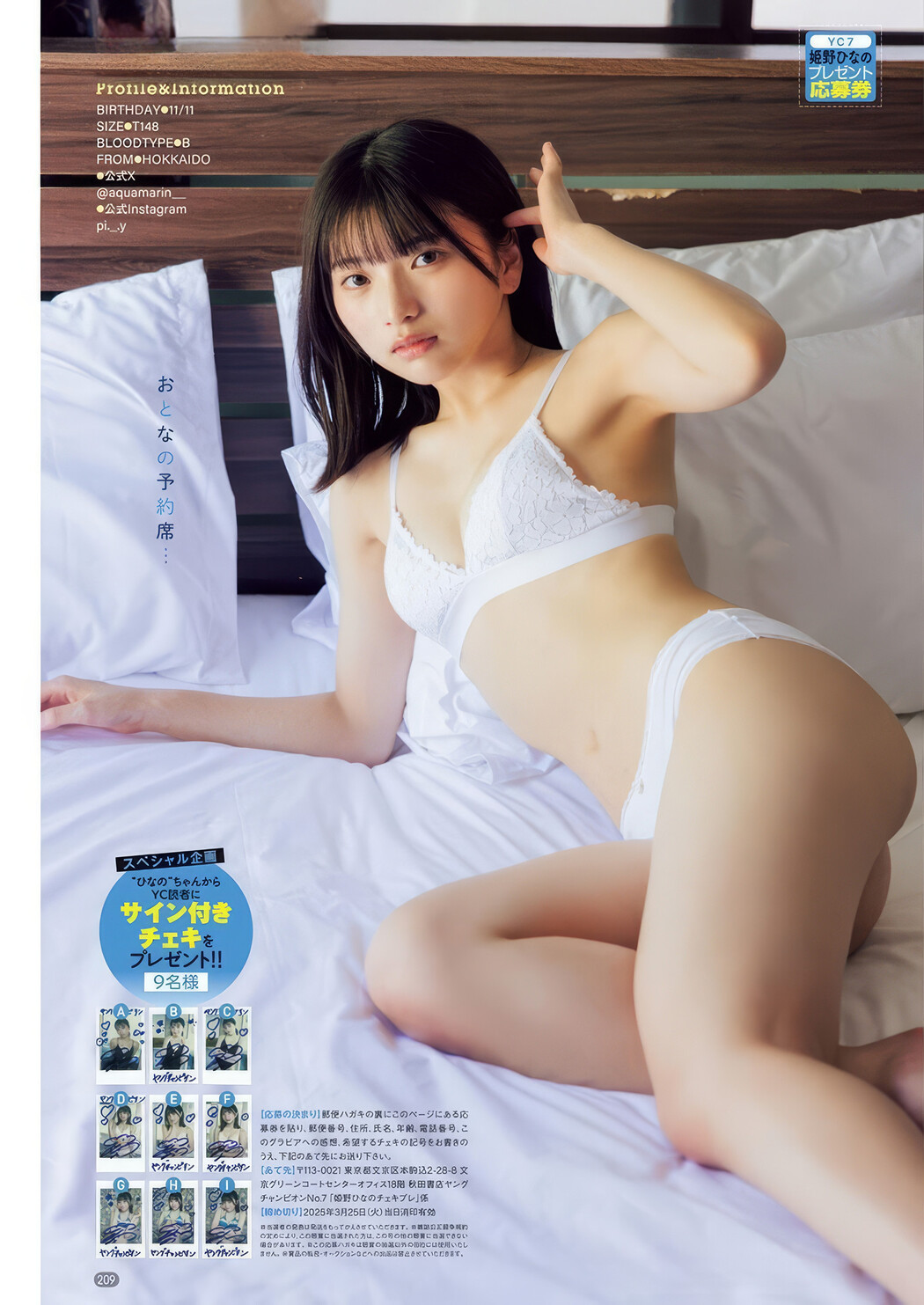 Kisumi Amau 天羽希純, Young Champion 2025 No.07 (ヤングチャンピオン 2025年7号)