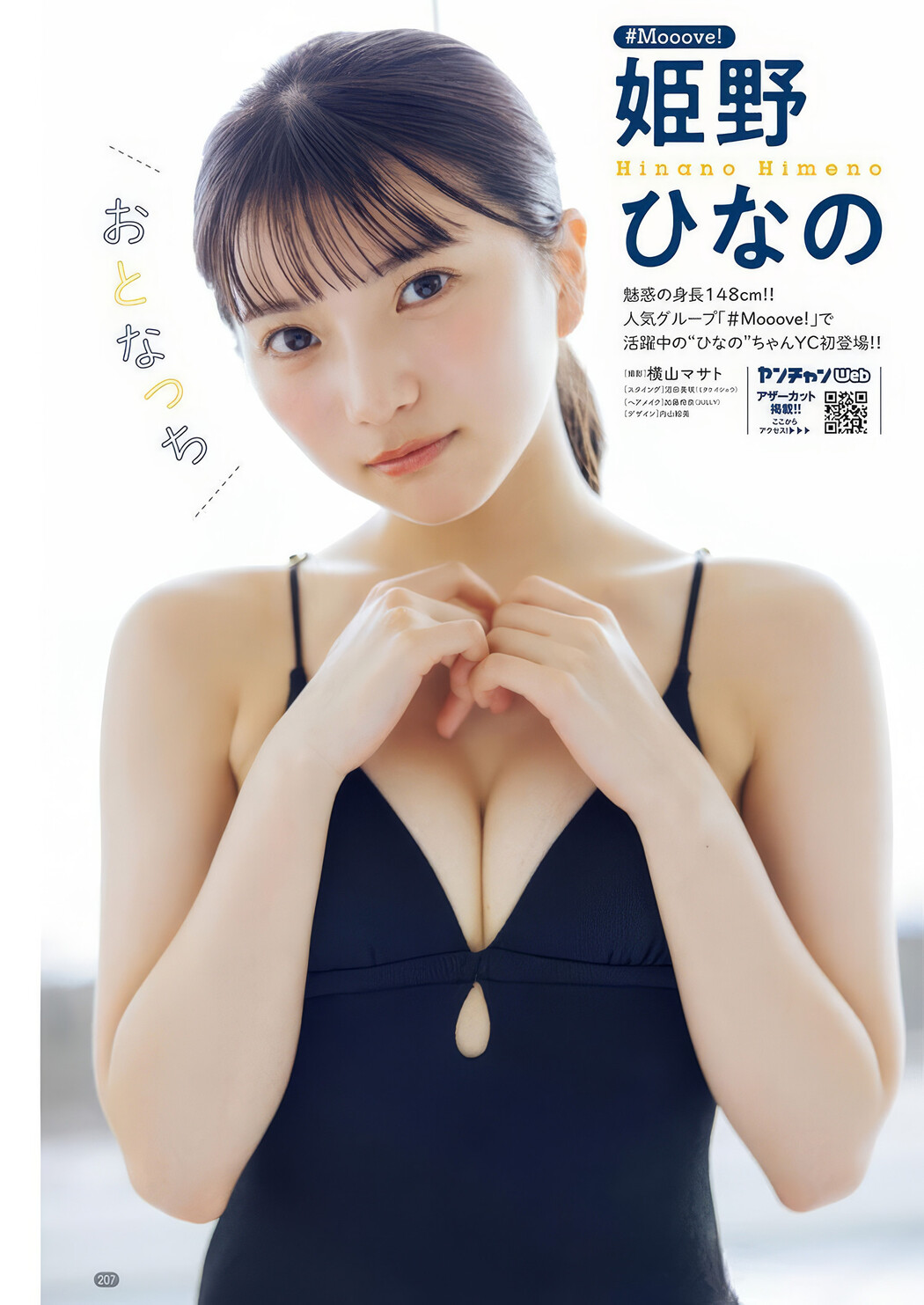 Kisumi Amau 天羽希純, Young Champion 2025 No.07 (ヤングチャンピオン 2025年7号)