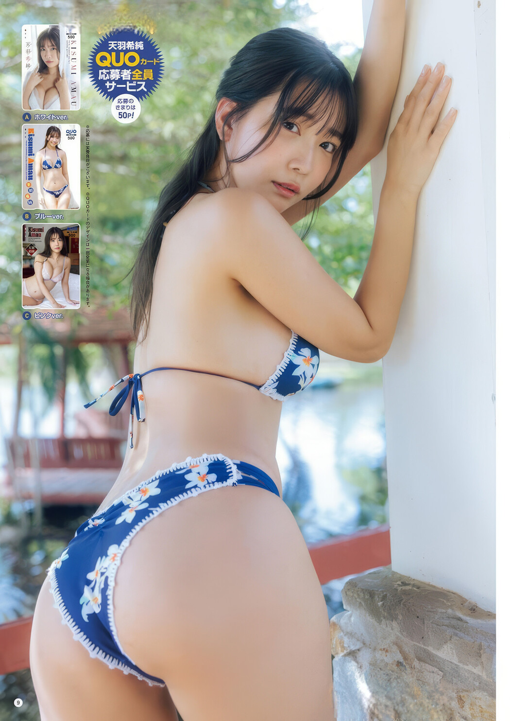 Kisumi Amau 天羽希純, Young Champion 2025 No.07 (ヤングチャンピオン 2025年7号)