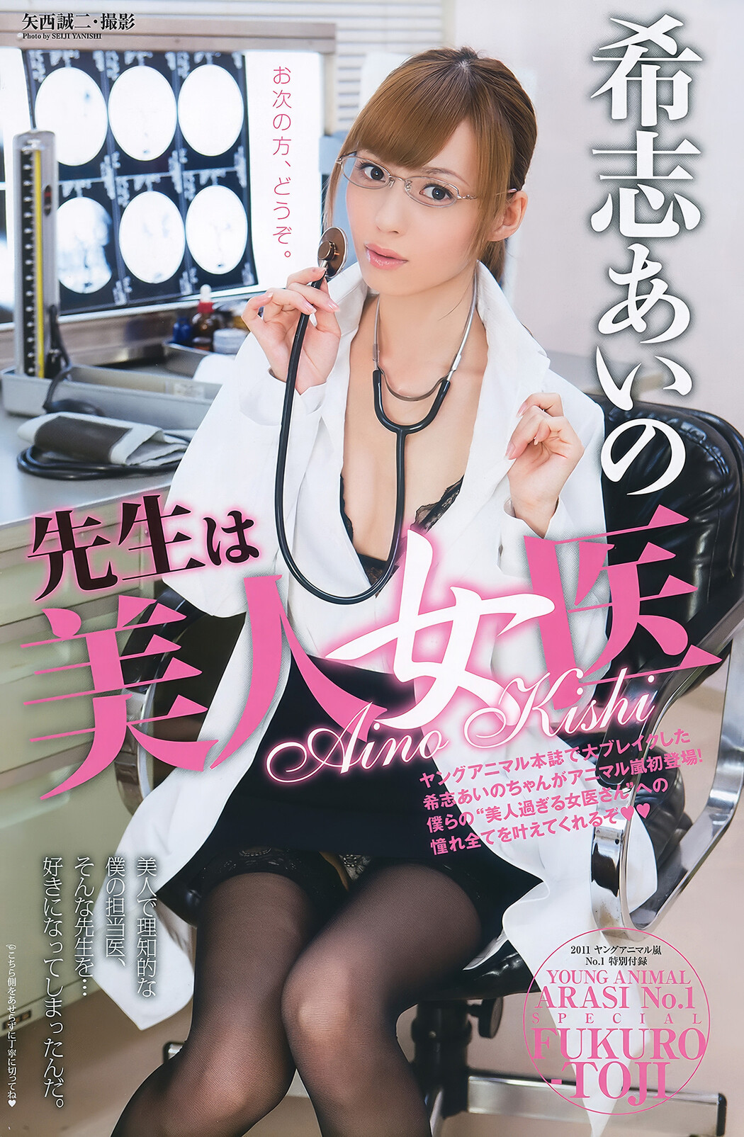 Akiho Yoshizawa 吉沢明歩, Young Animal Arashi 2011 No.01 (ヤングアニマル嵐 2011年1月号)