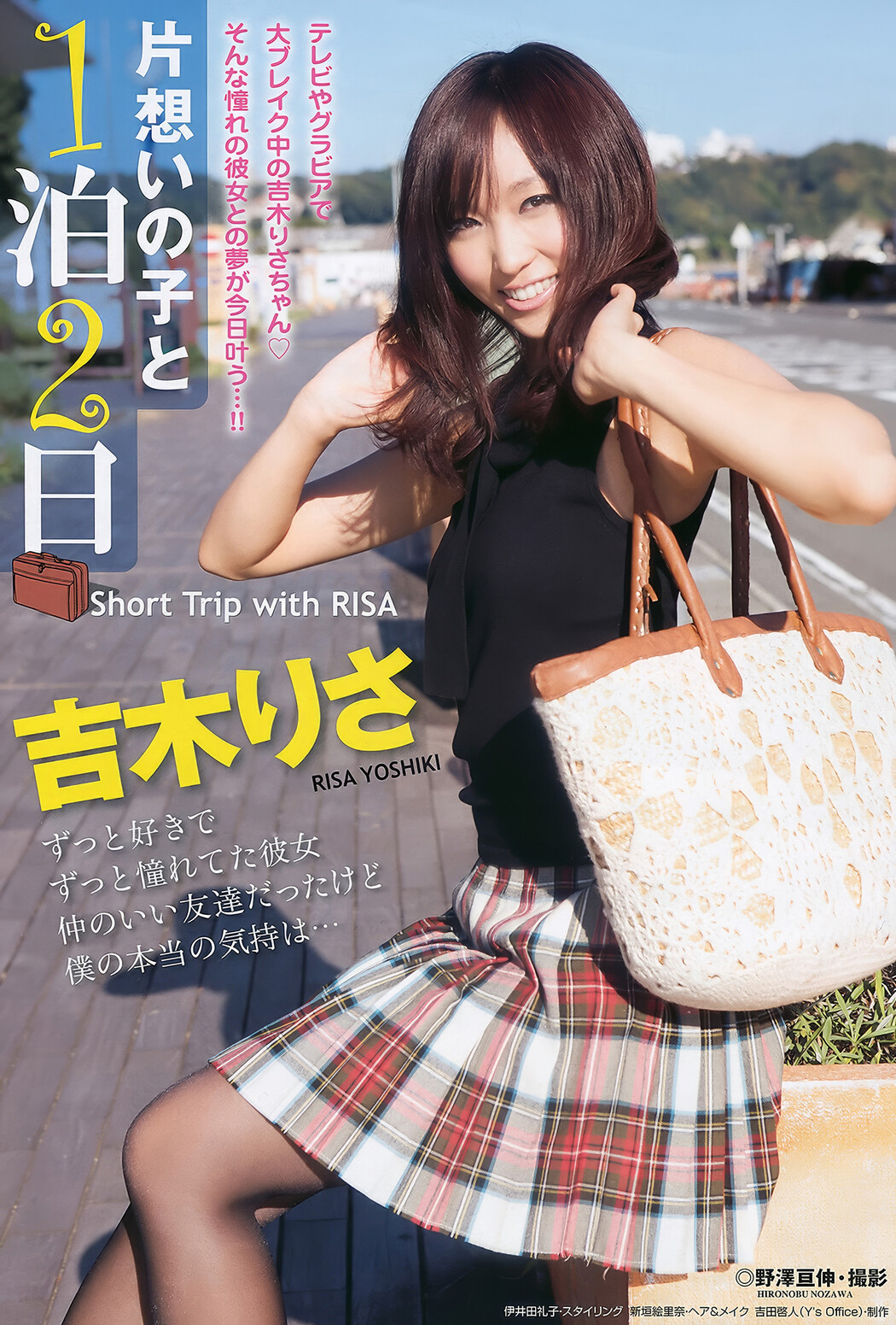 Akiho Yoshizawa 吉沢明歩, Young Animal Arashi 2011 No.01 (ヤングアニマル嵐 2011年1月号)