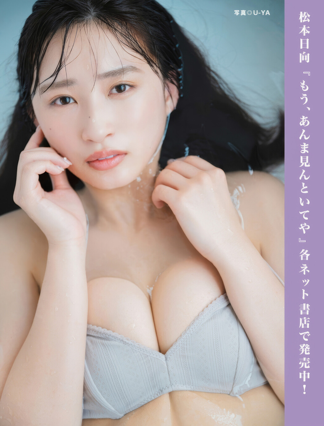 グラビアの傑作, FLASH 2025.03.04 (フラッシュ 2025年3月4日号)