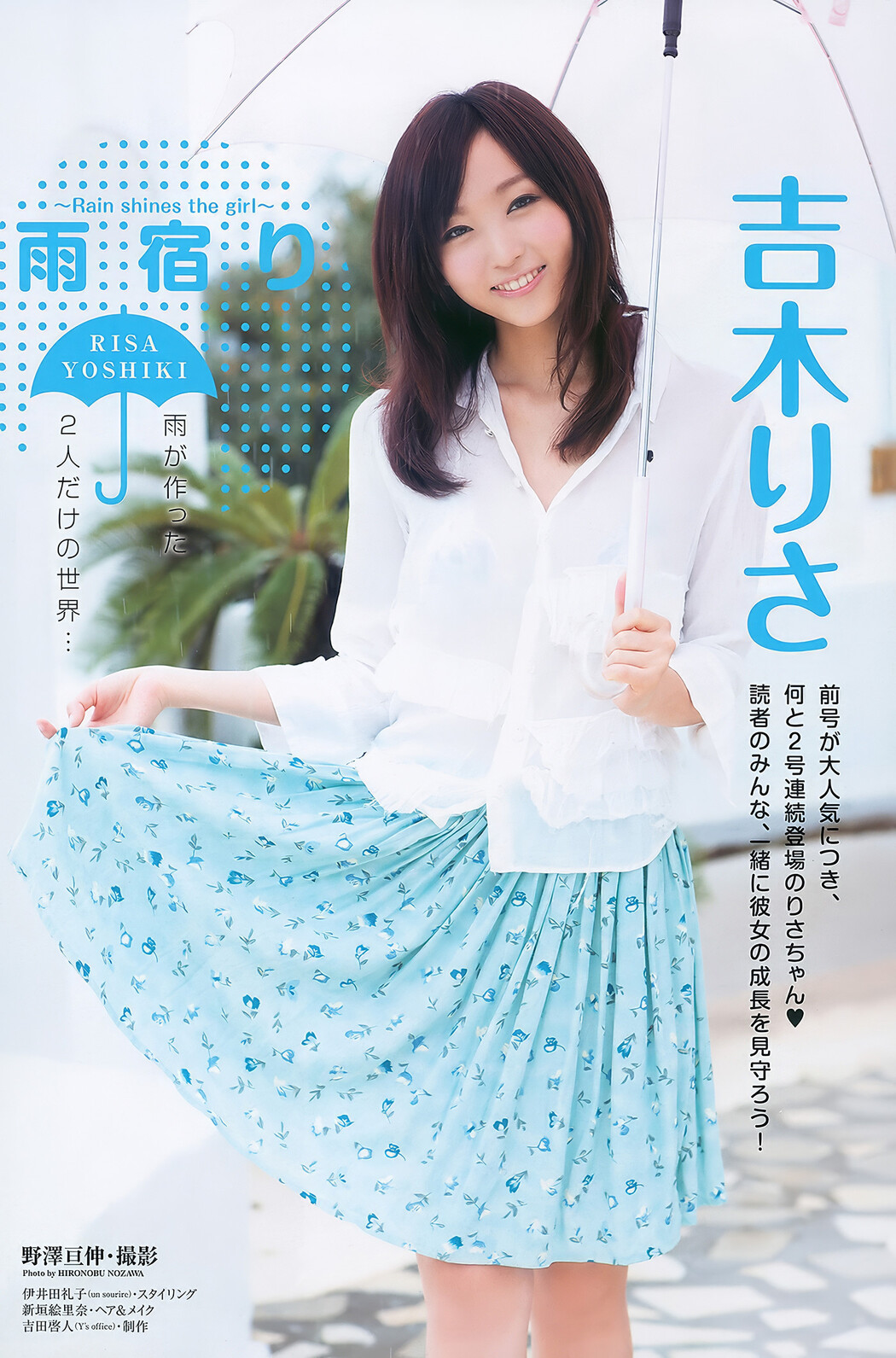 Nana Nanaumi 七海なな, Young Animal Arashi 2011 No.02 (ヤングアニマル嵐 2011年2月号)