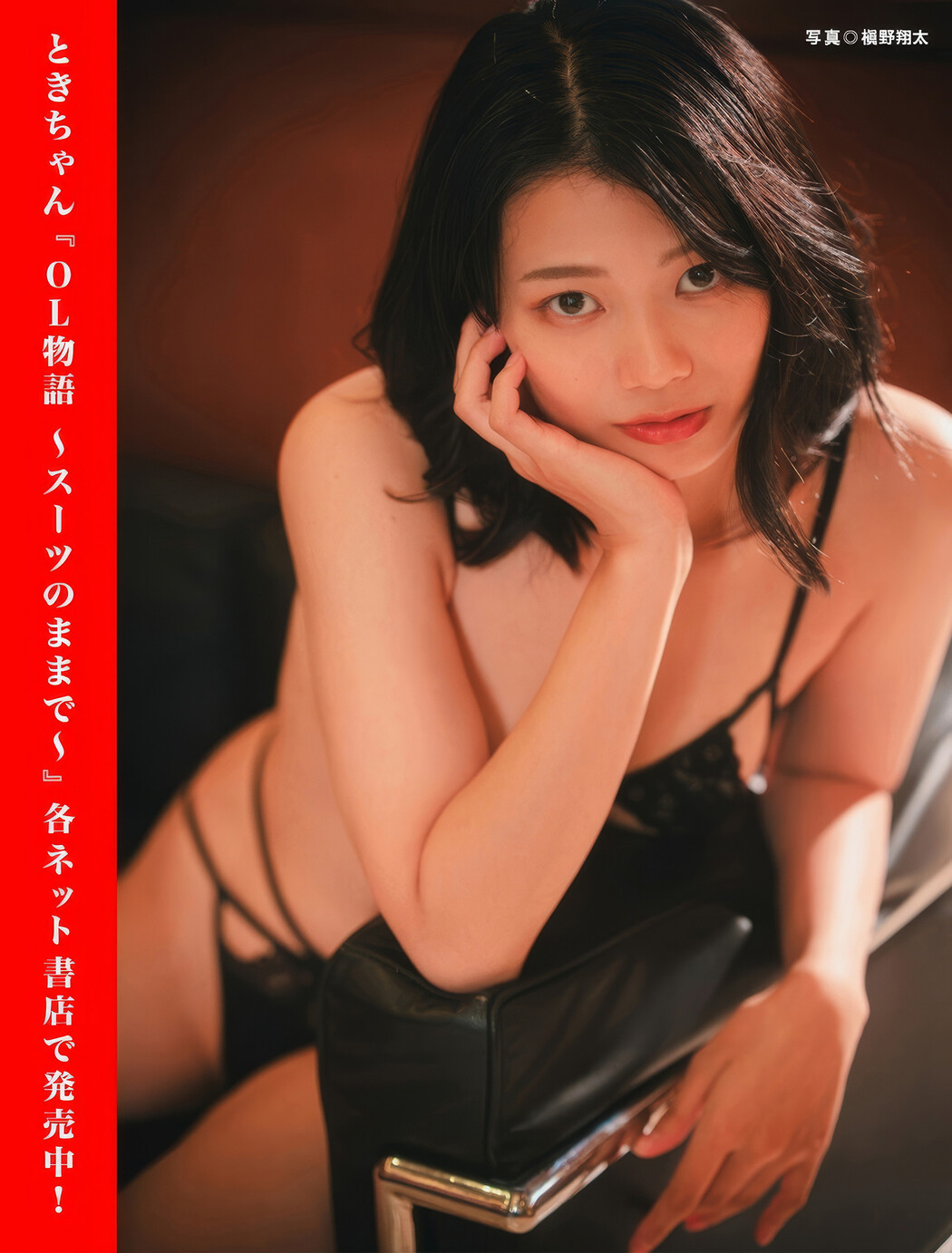 グラビアの傑作, FLASH 2025.03.04 (フラッシュ 2025年3月4日号)