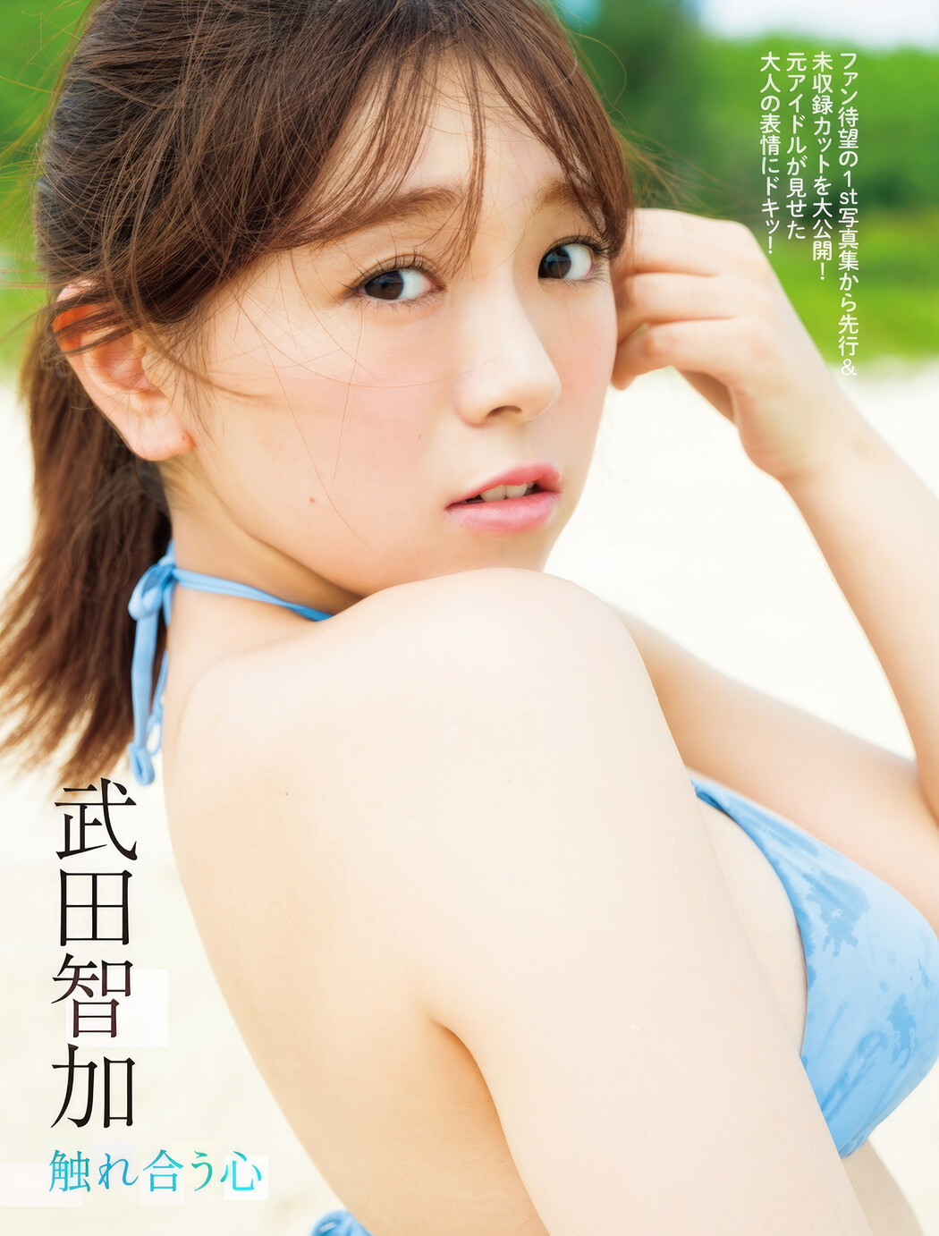 Tomoka Takeda 武田智加, FLASH 2025.03.04 (フラッシュ 2025年3月4日号) Cover Photo