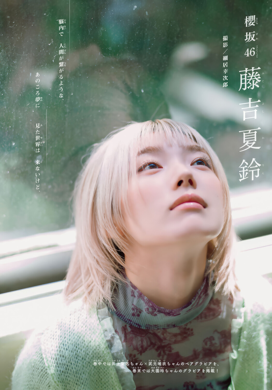 Karin Fujiyoshi 藤吉夏鈴, Shonen Magazine 2025 No.17 (週刊少年マガジン 2025年17号)