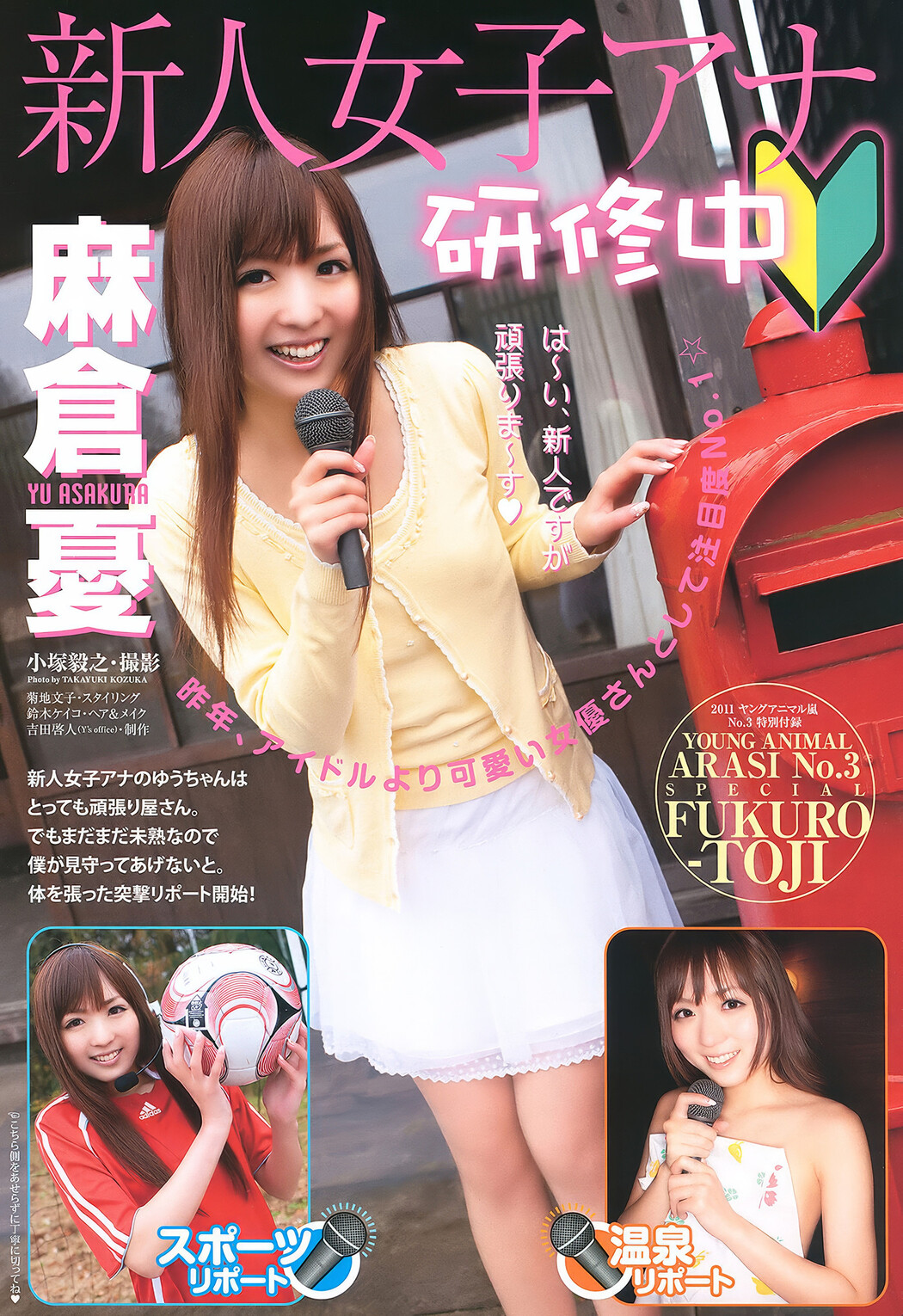 Yu Asakura 麻倉憂, Young Animal Arashi 2011 No.03 (ヤングアニマル嵐 2011年3月号)