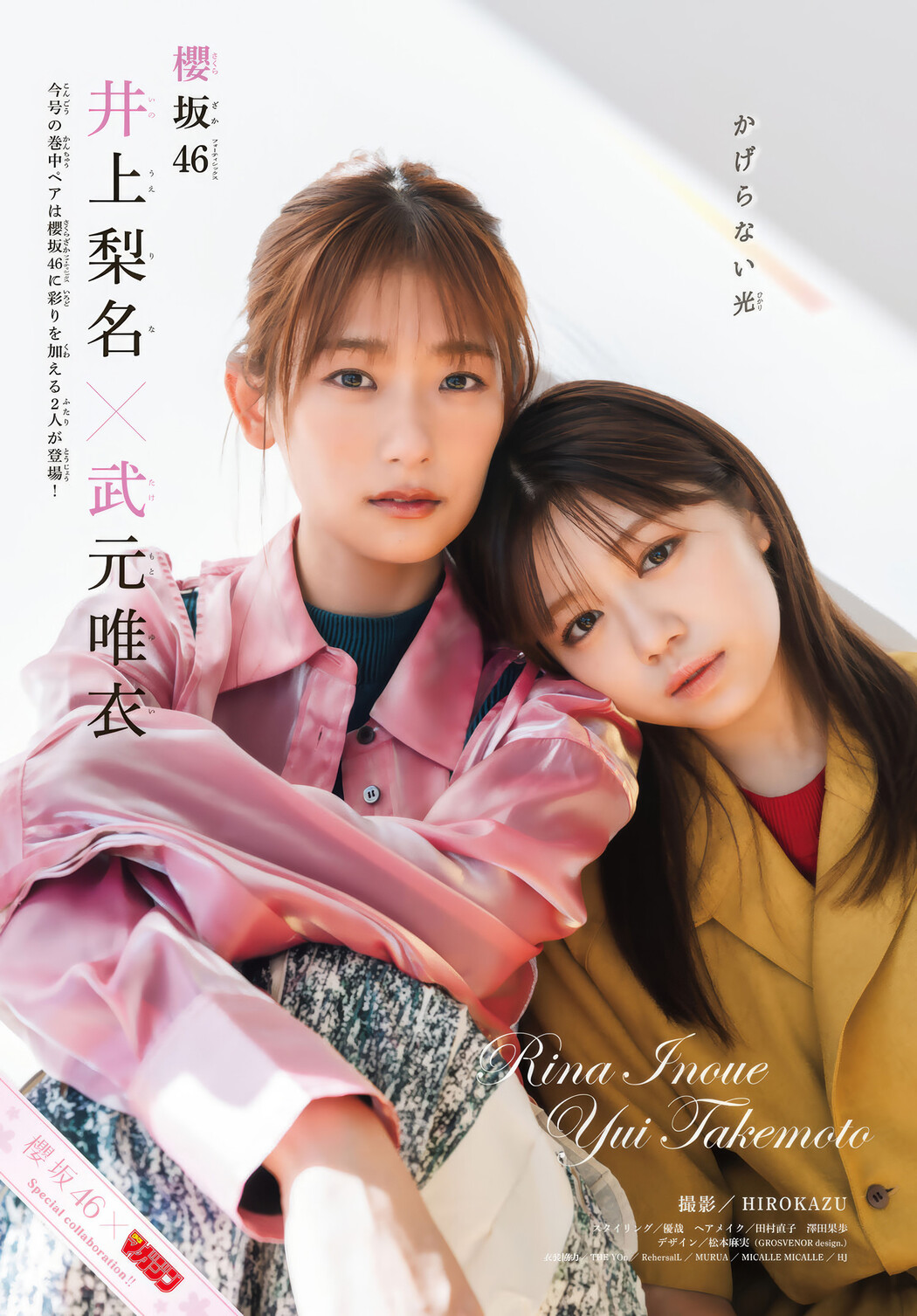 Sakurazaka46 櫻坂46, Shonen Magazine 2025 No.17 (週刊少年マガジン 2025年17号) Cover Photo