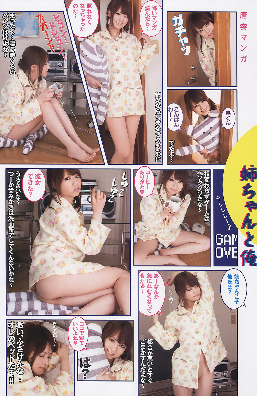 Saya Tachibana 立花さや, Young Animal Arashi 2011 No.04 (ヤングアニマル嵐 2011年4月号)